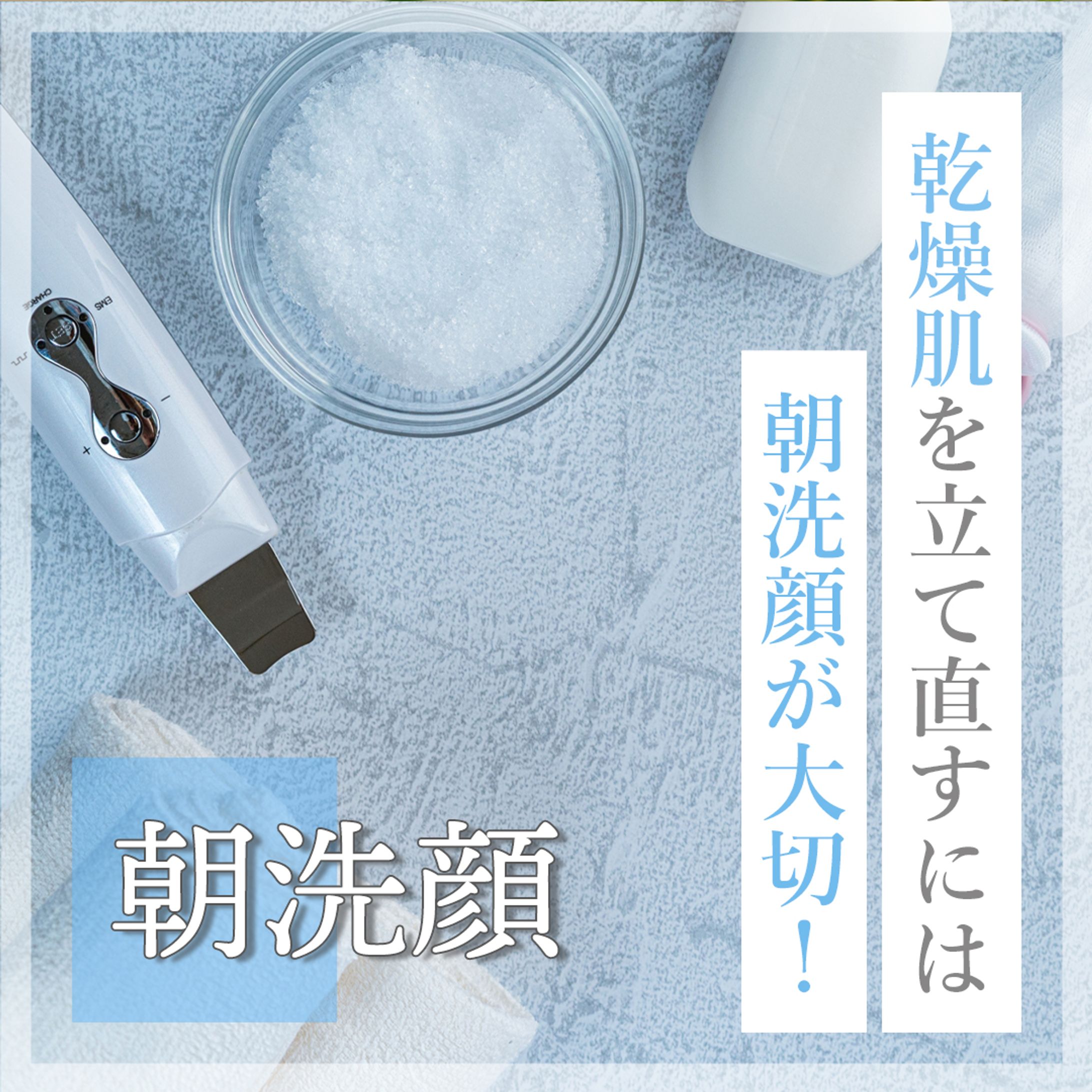 【美容】朝洗顔-1