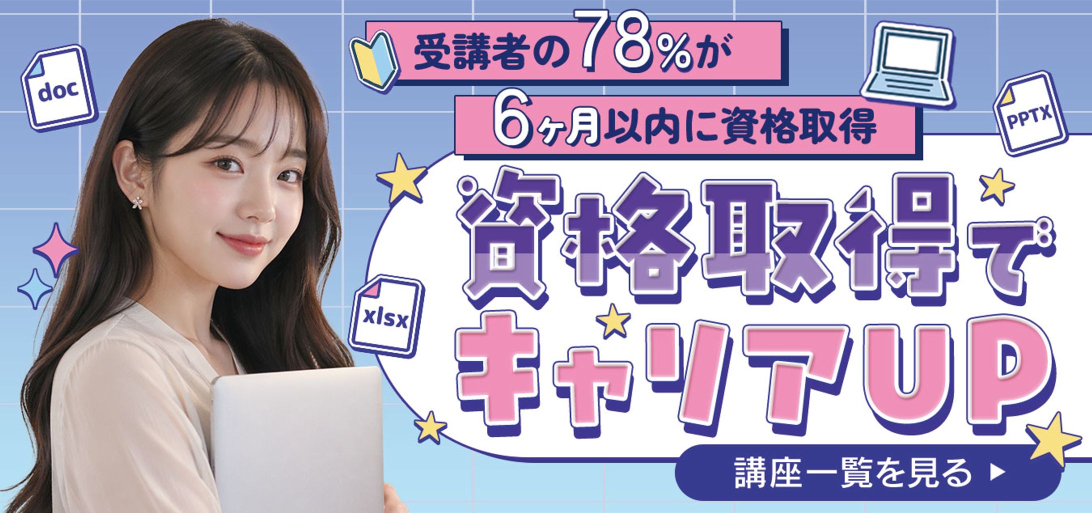 【書籍掲載予定】バナー：資格スクール-1