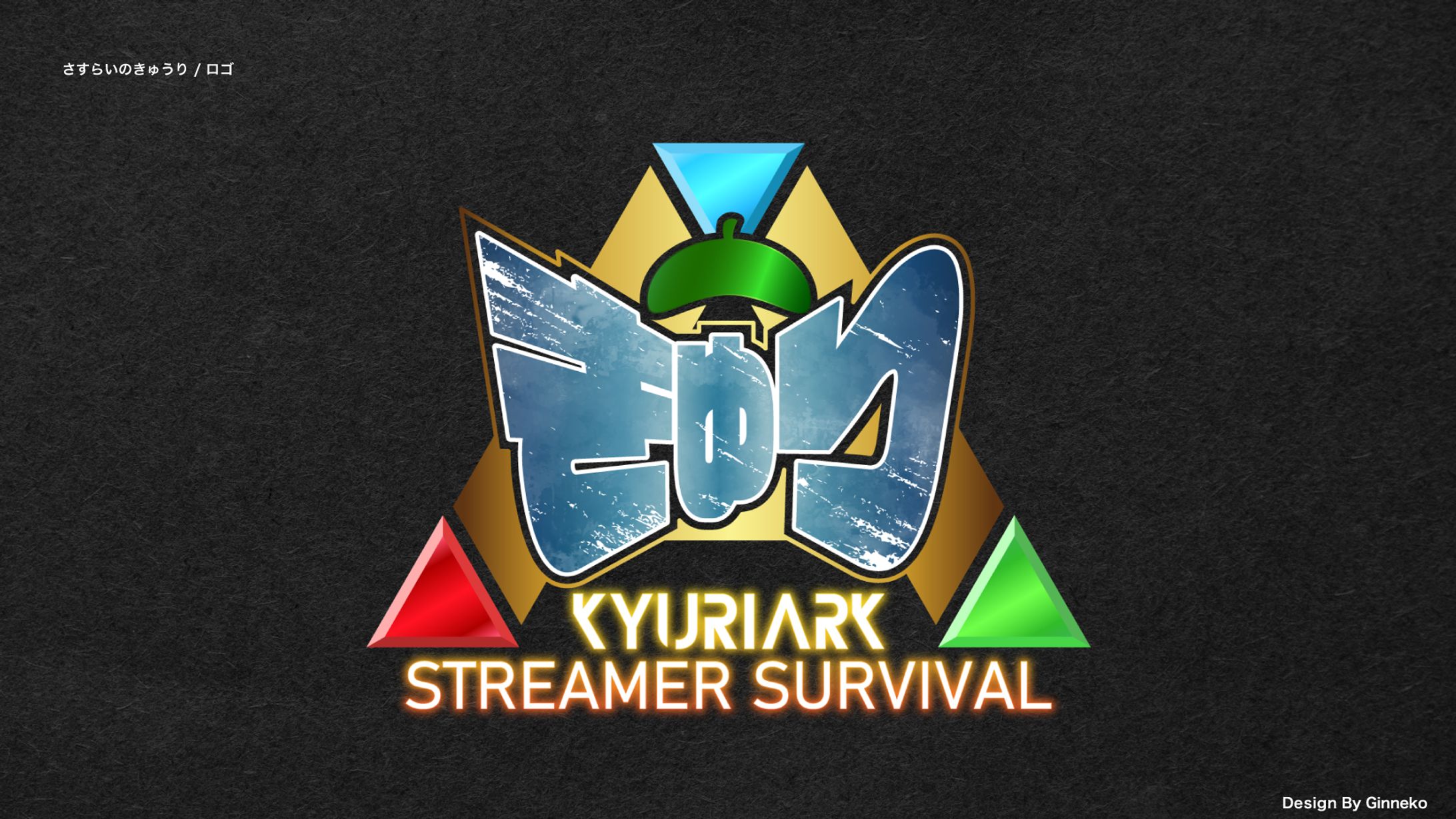 「KYURIARK」企画用ロゴ-1