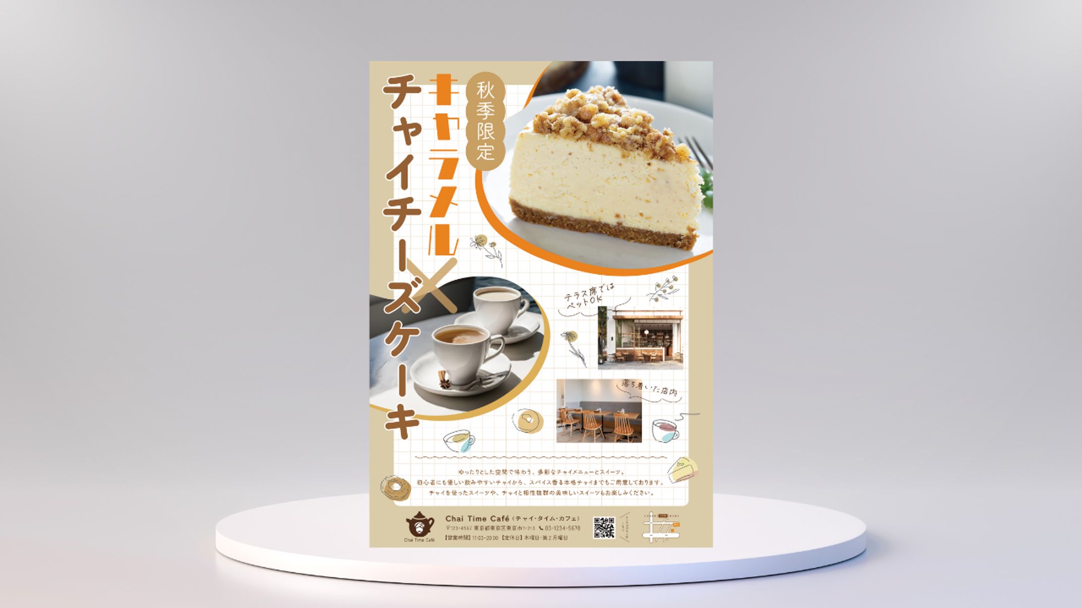 チャイ専門店チラシ(自主制作)-1