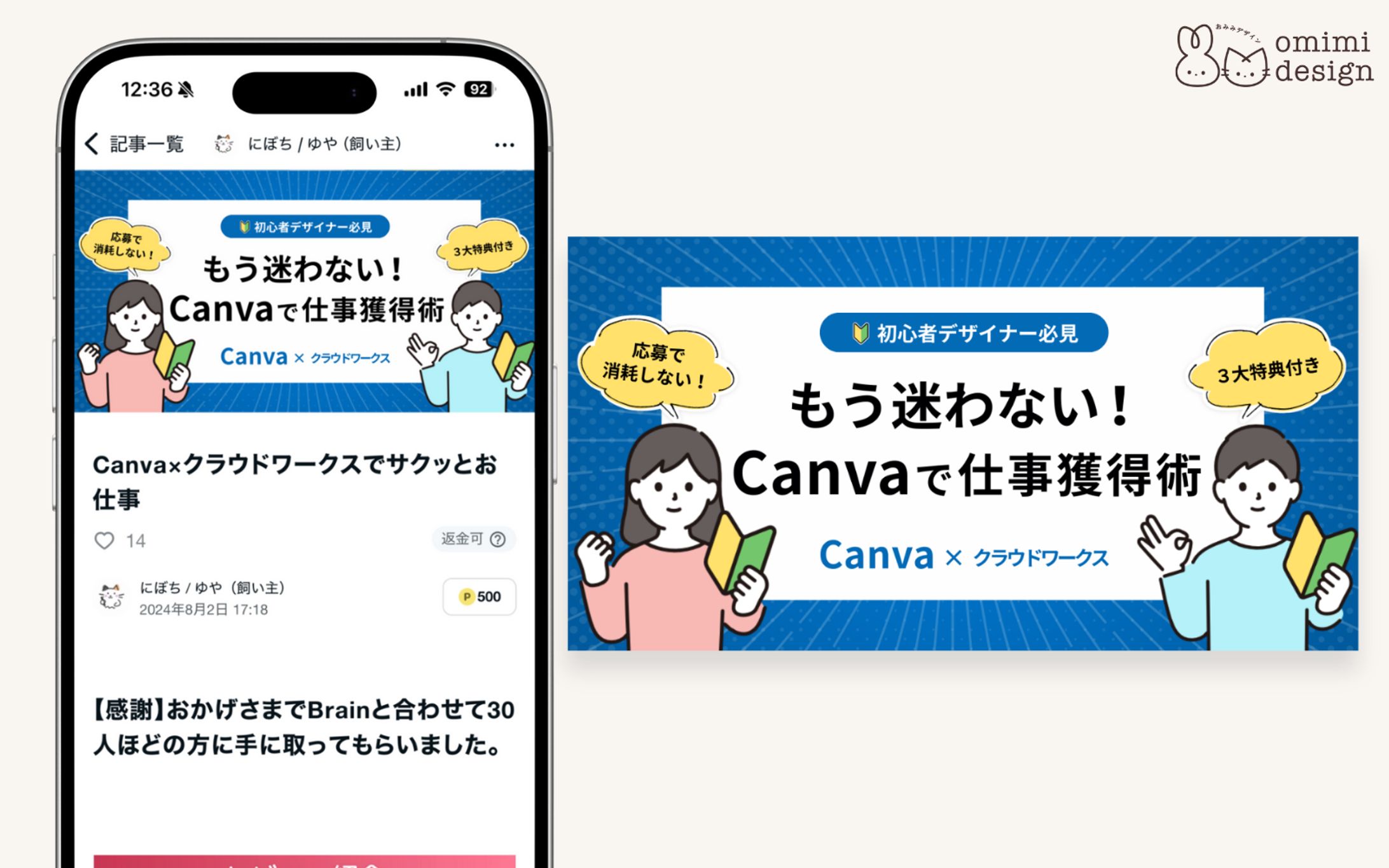 【noteサムネイル】ゆうや様 / デザイナー「サムネイルのブラッシュアップ」-1