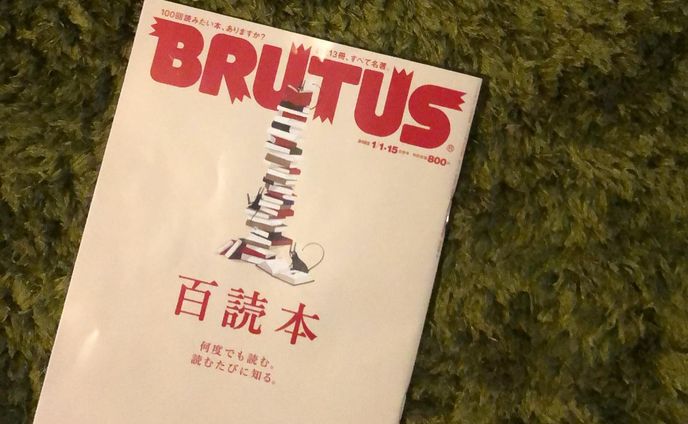 『BRUTUS』2021年読書特集