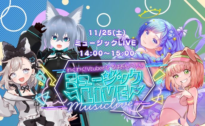 わくV ミュージック３DLIVE＆わんおんわん出演