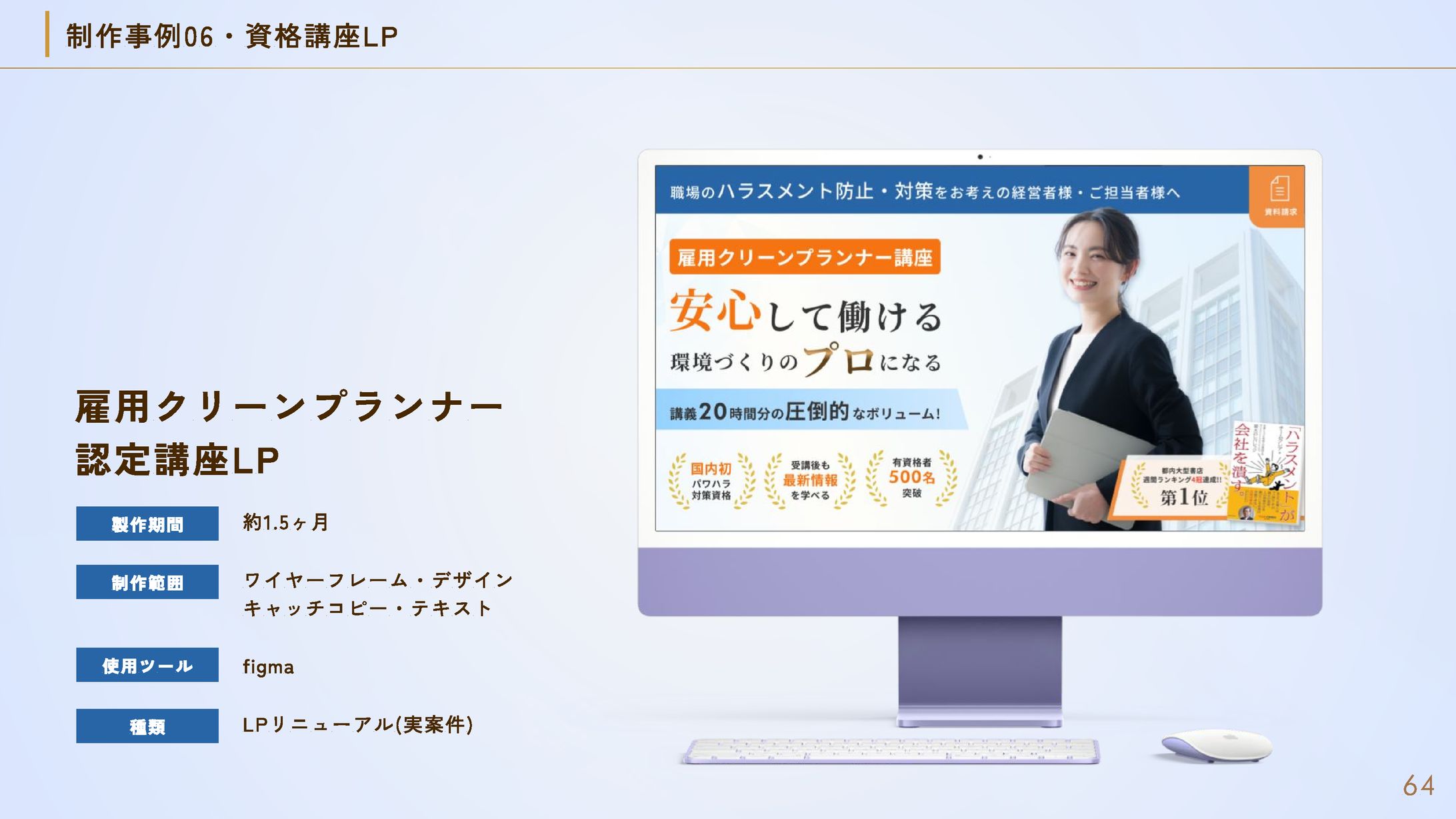 雇用クリーンプランナー認定講座LP-1