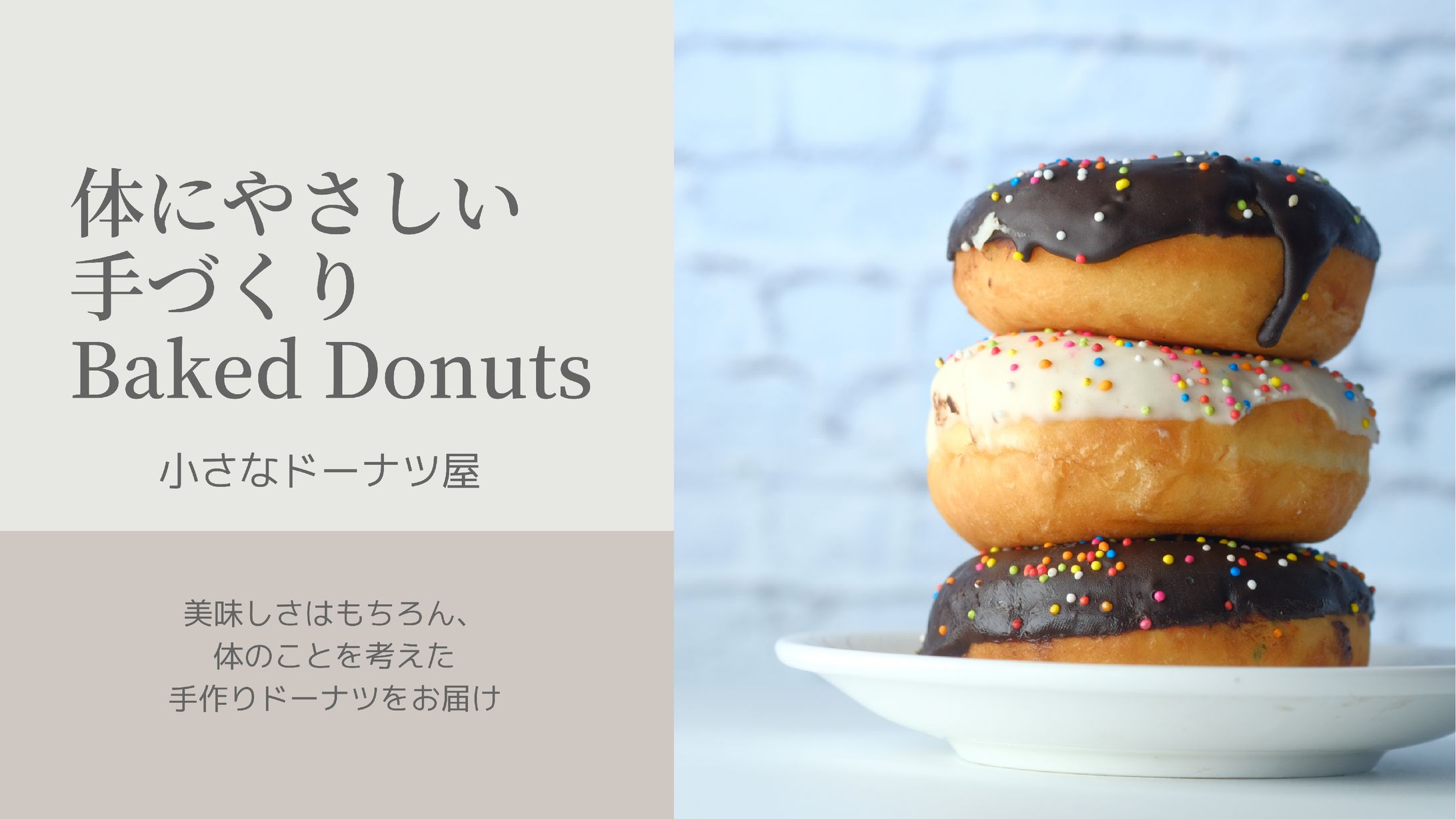 【プレゼン資料】やさしいドーナツ屋-1