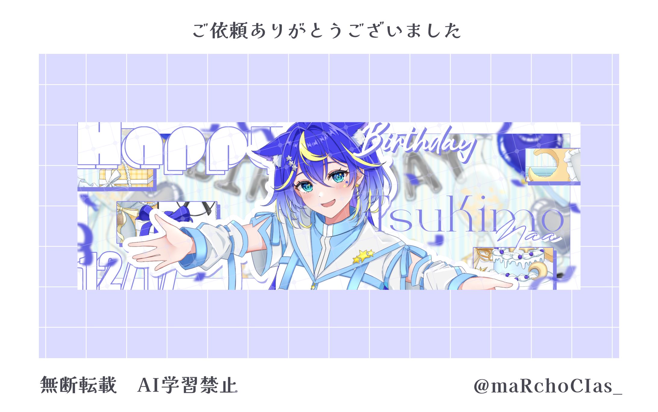 誕生日記念グッズ／月萌なぁ様-1