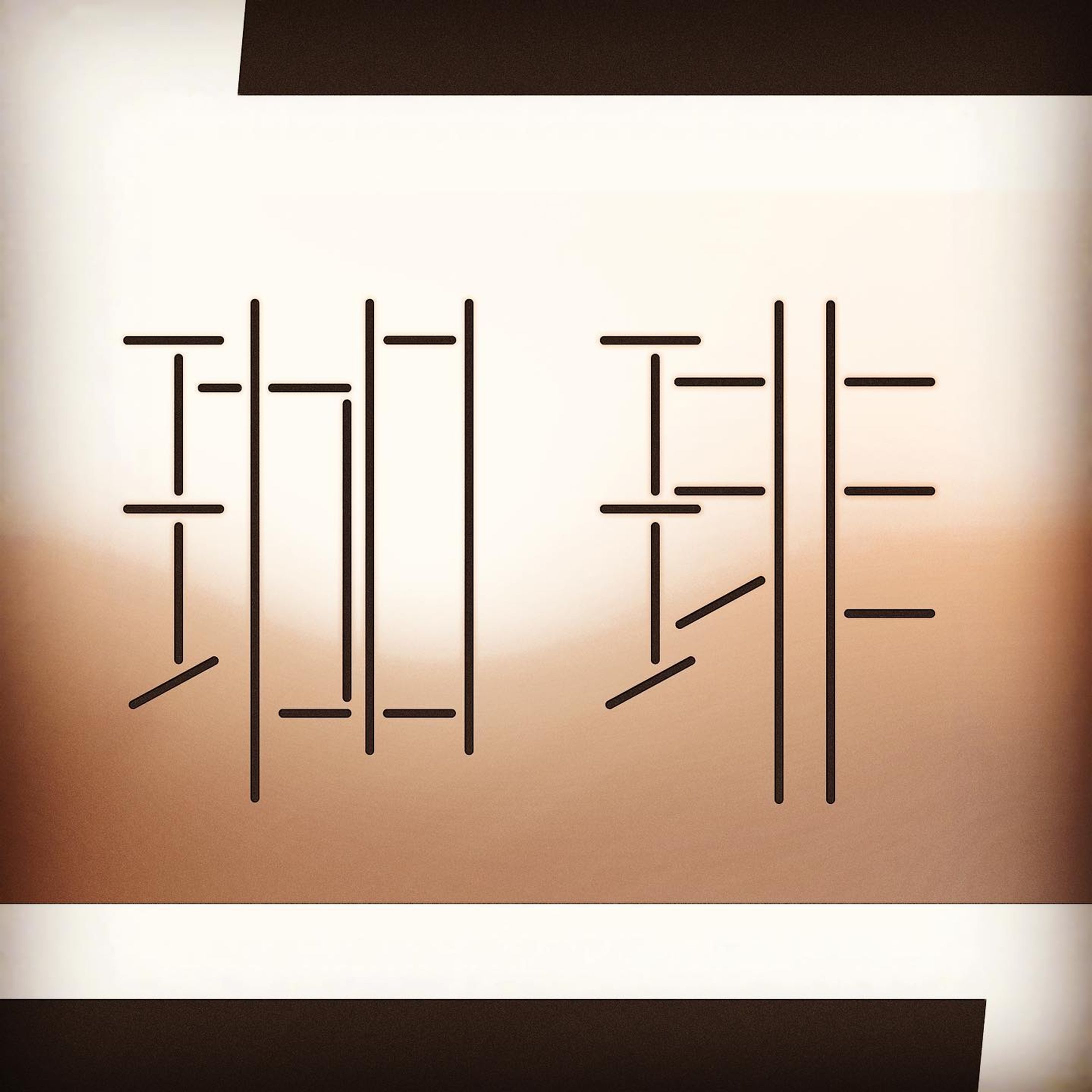 珈琲.ai

#typography #design #illustration #illustrator #art #artwork #lightroom #photoshop #graphicdesign #タイポグラフィー #グラフィックデザイン  #ポートフォリオ #イラストレーション
#일러스트 #드로잉 #색연필 #그림스타그램 #그림 #그림일기 #손그림 #미술 #스케치-1