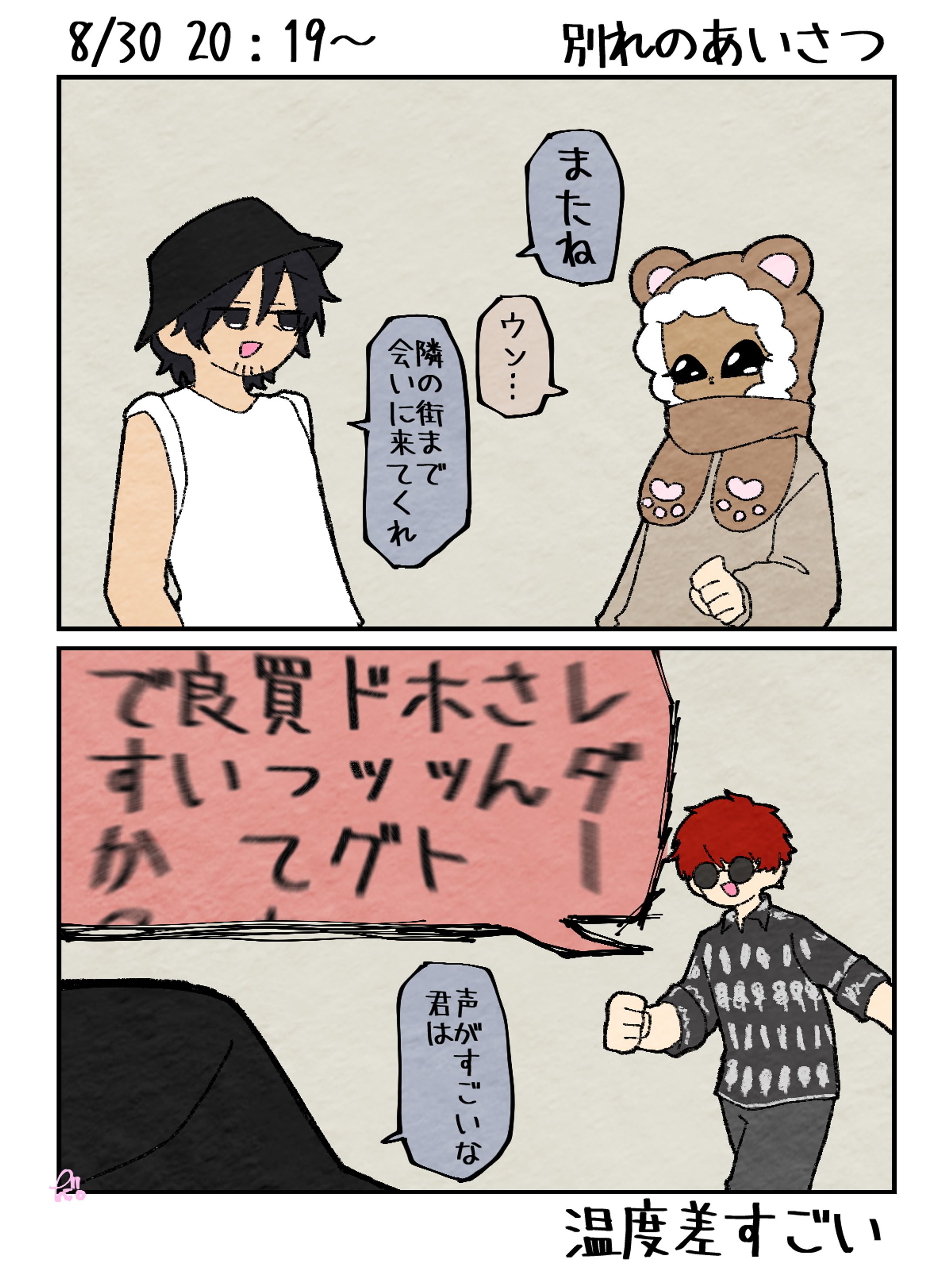 温度差すごい-1