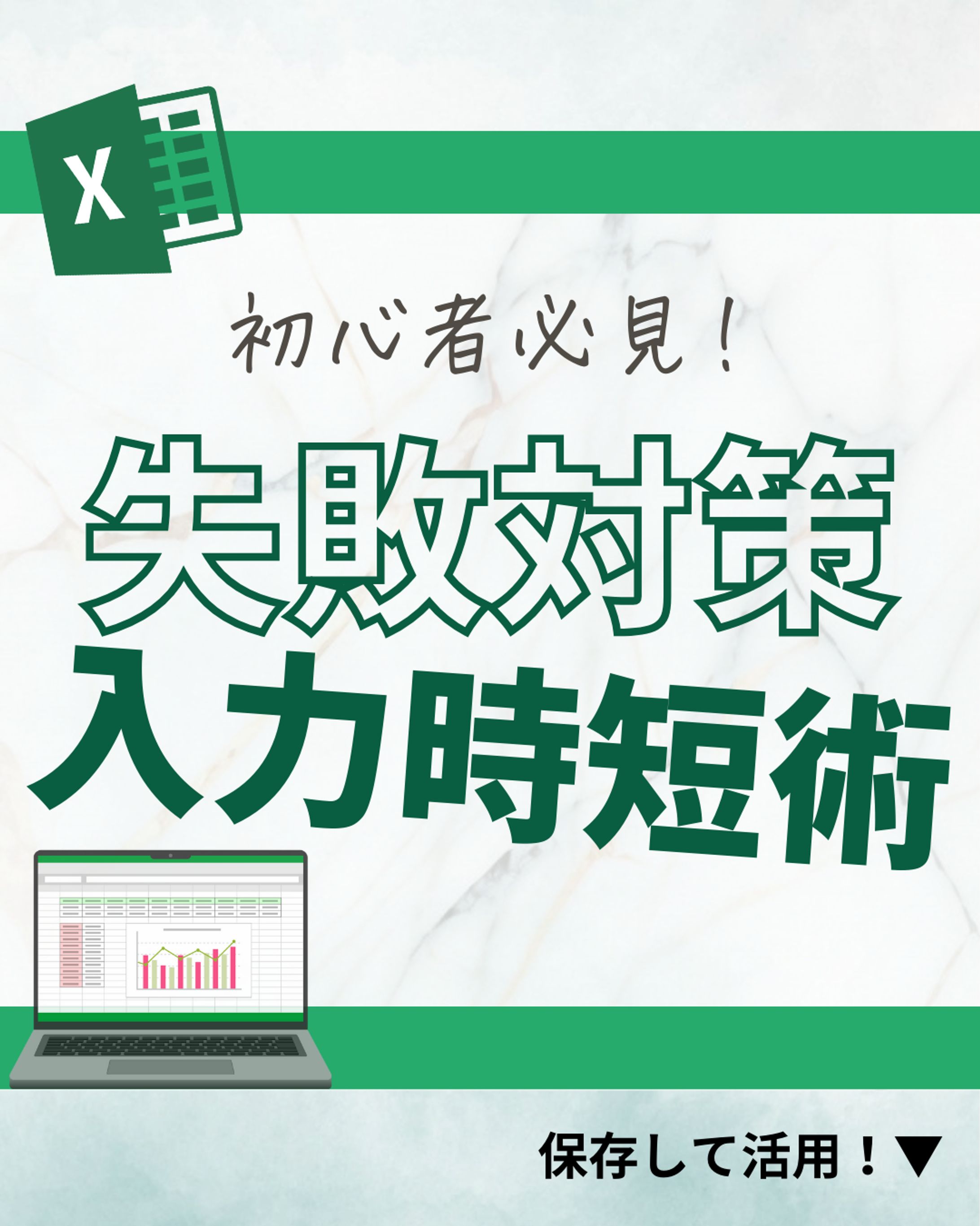 Excelショートカットキー紹介_Instagram投稿画像-1