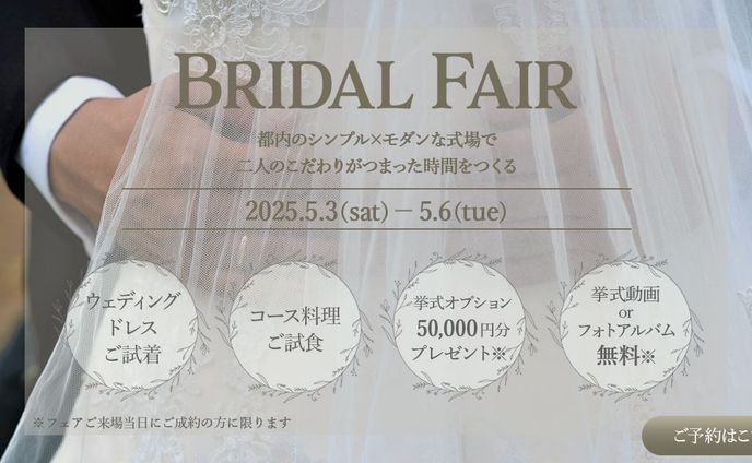 Famm様　ブライダルフェアバナーコンペ提出作品(1枚目)