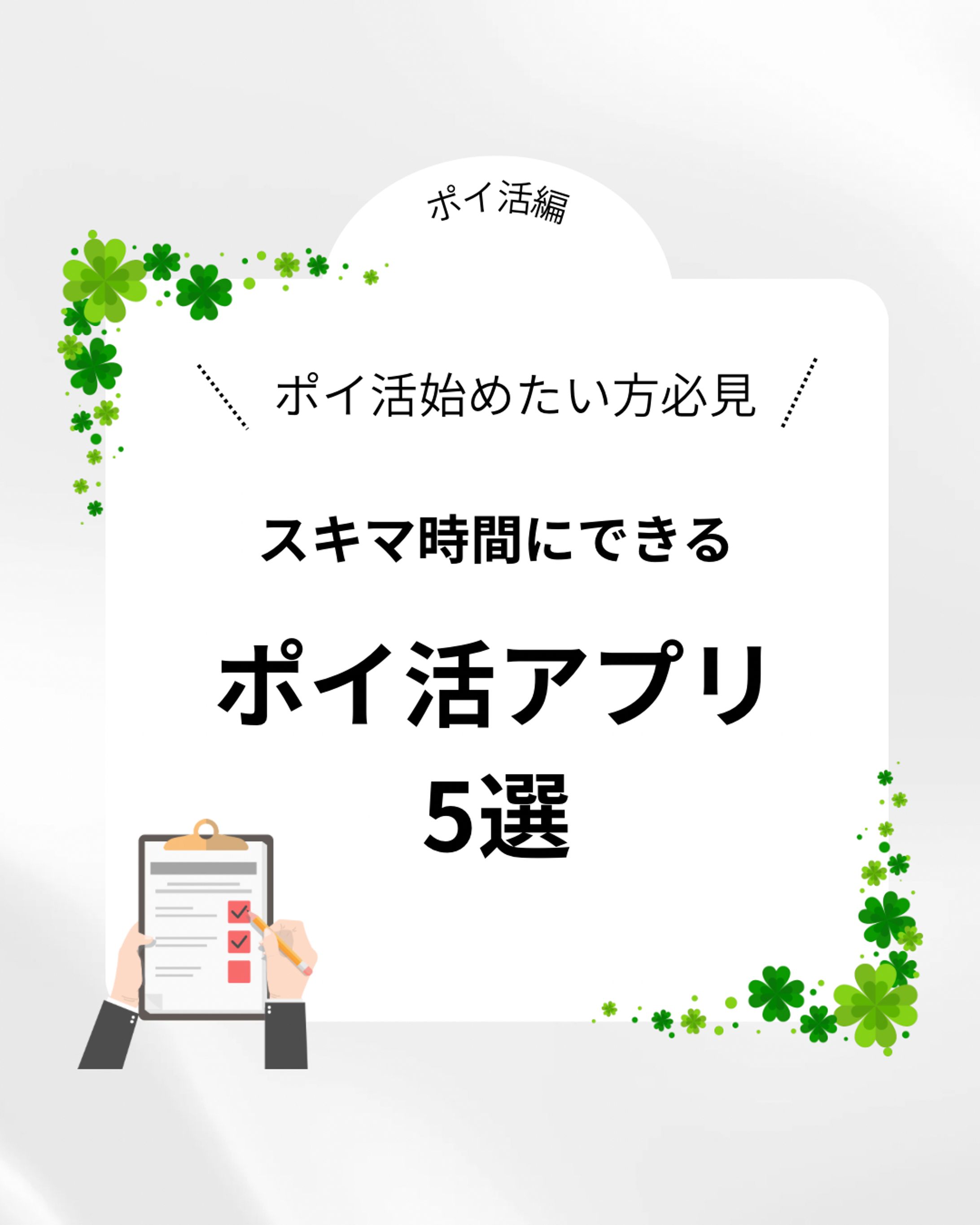 ポイ活編  SNS運用-1