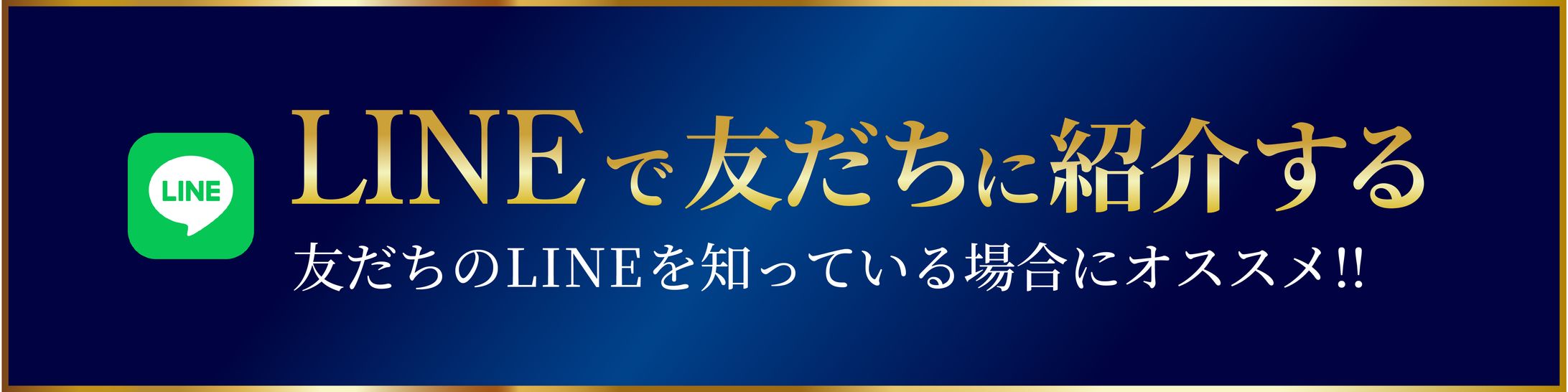 実績 | LINE内ボタンデザイン（３パターン）-1