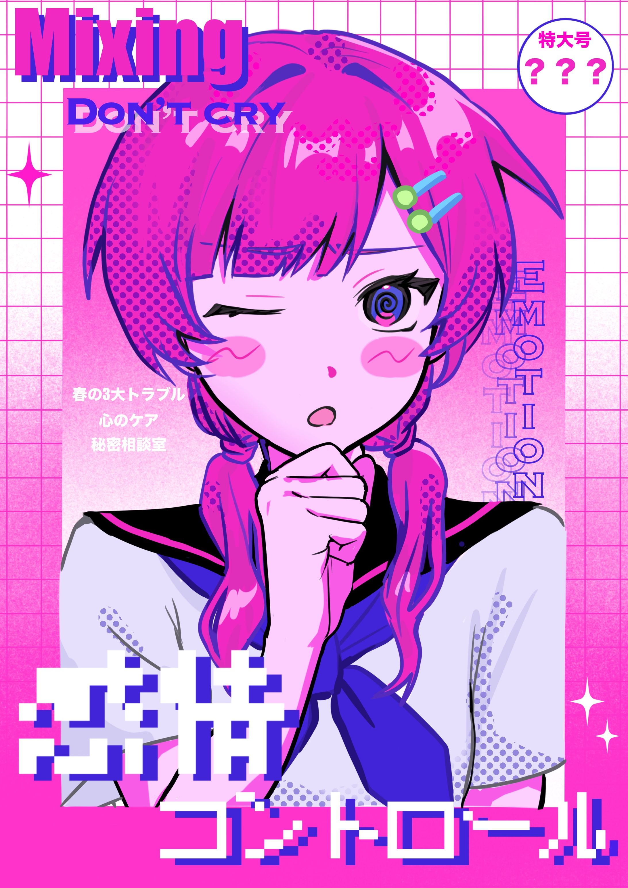 【創作イラスト】💖（雑誌風）-1