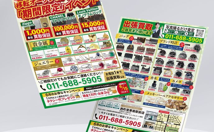 買取店　チラシ