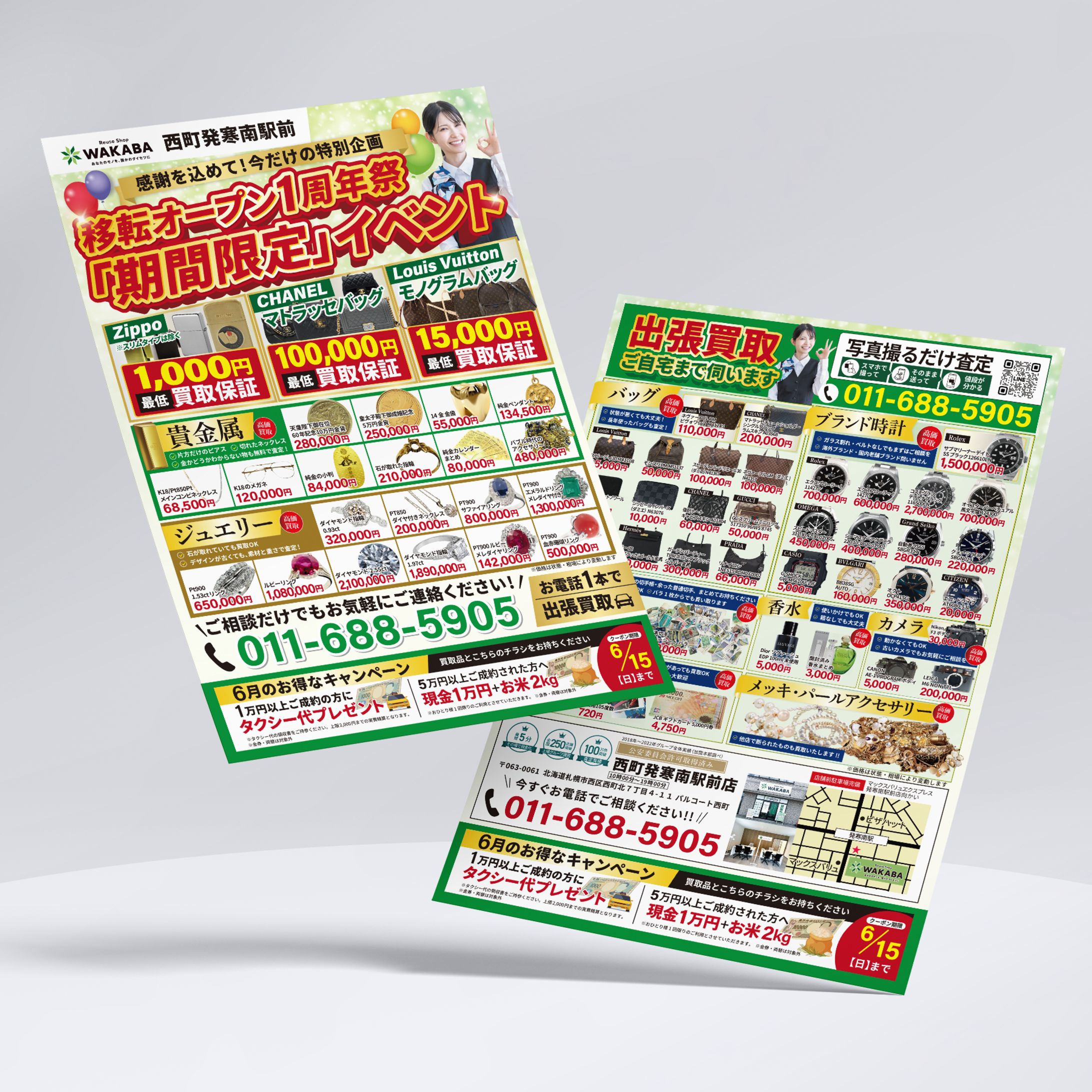 買取店　チラシ-1