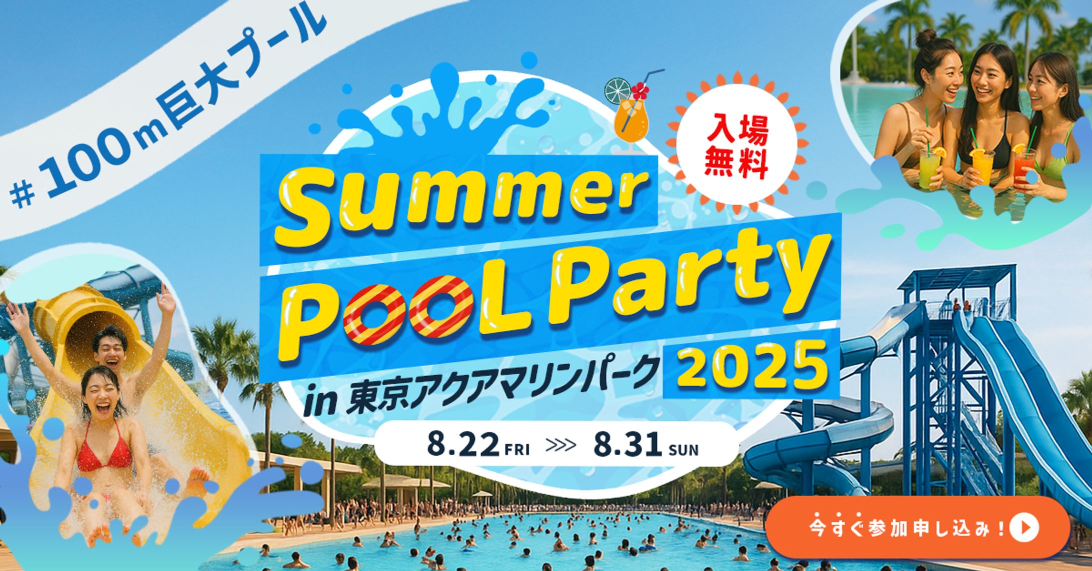 バナー：プールイベント-1