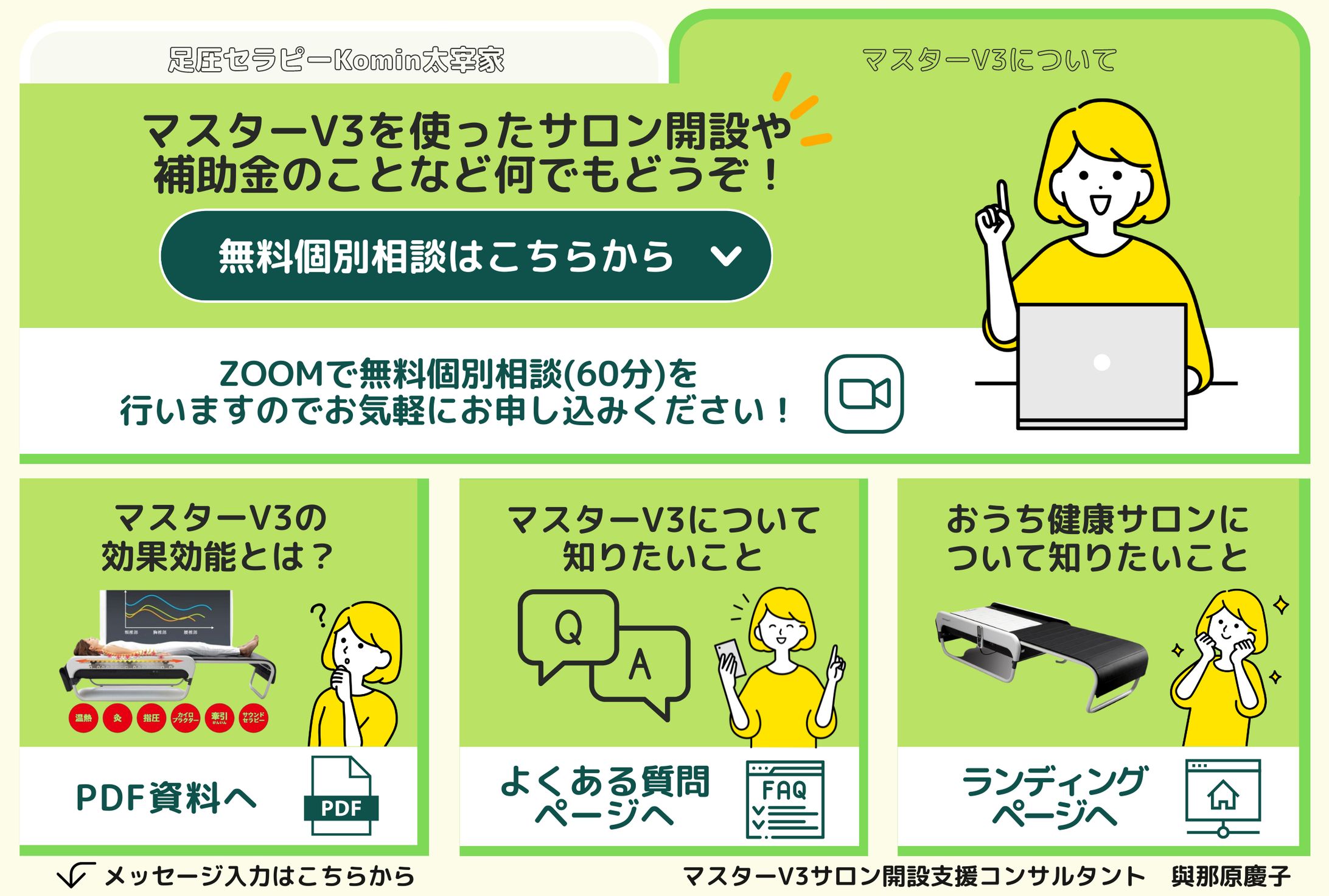 商品販売用リッチメニュー1-1