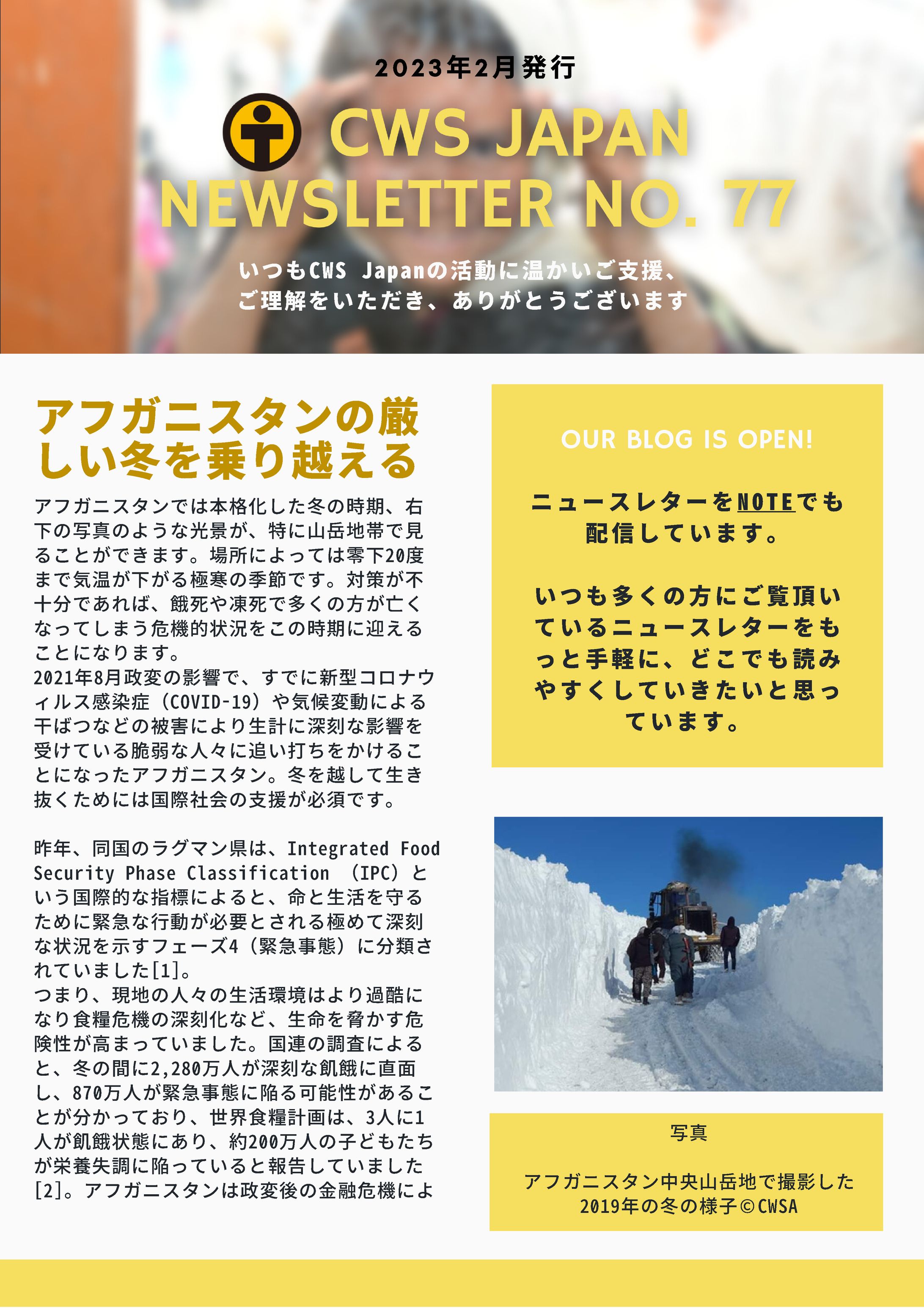 アフガニスタン厳冬_団体ニュースレター（PDF）-1