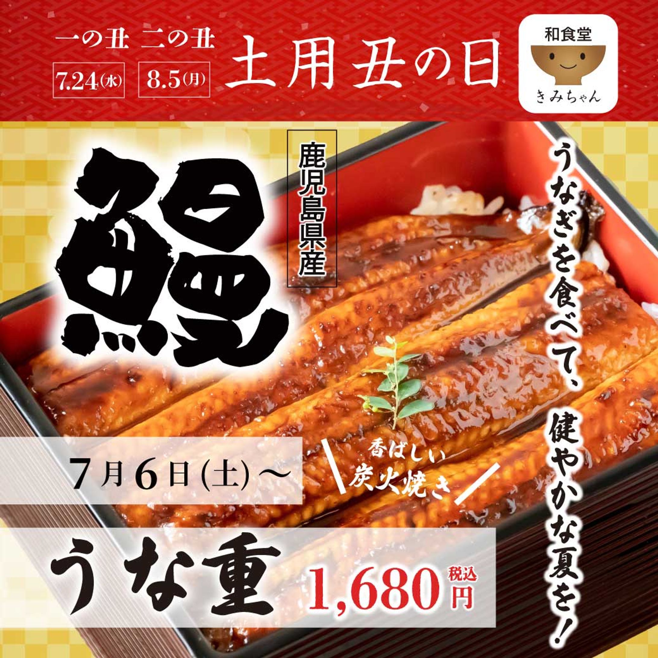 【自主制作】鰻重２-1