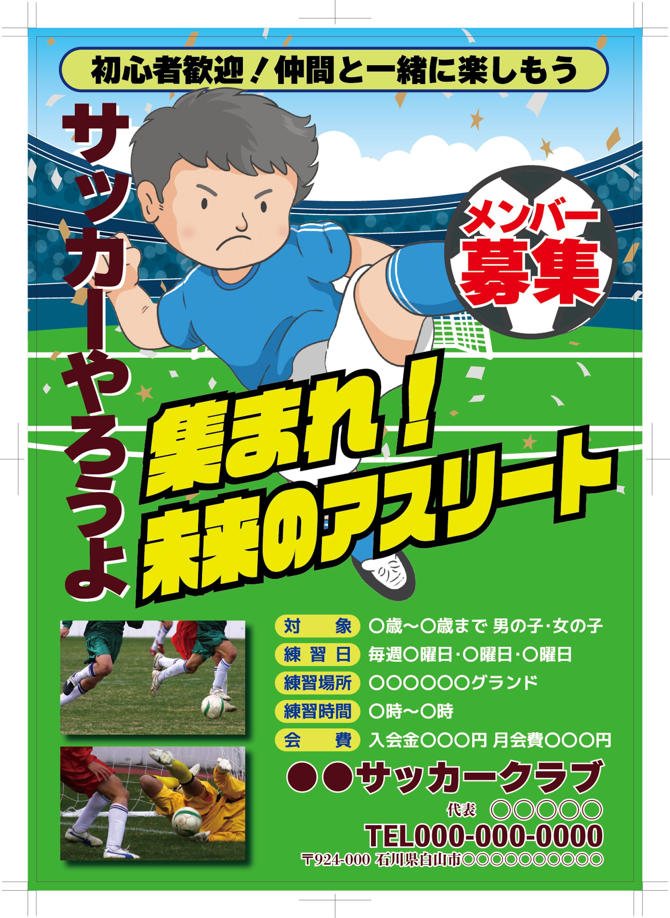 サッカーチーム メンバー募集チラシ-1
