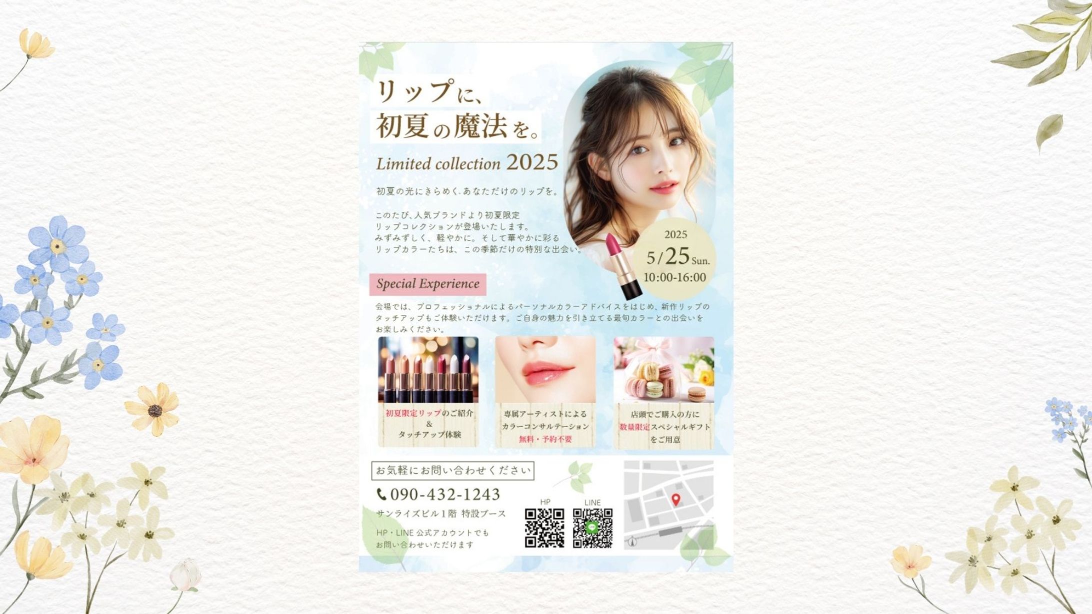 【チラシ】初夏のリップ販売会(自主制作)-1
