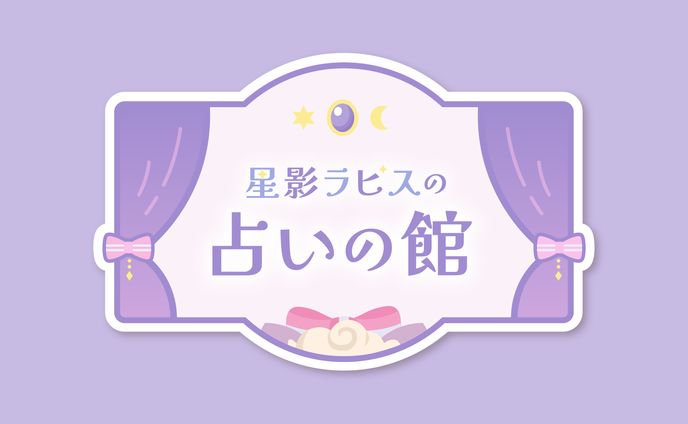 占い、goods