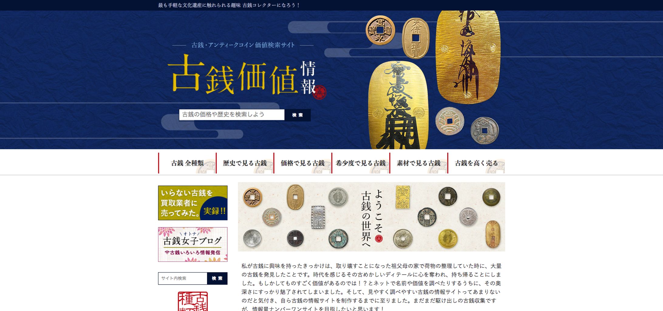 古銭価値情報.com-1