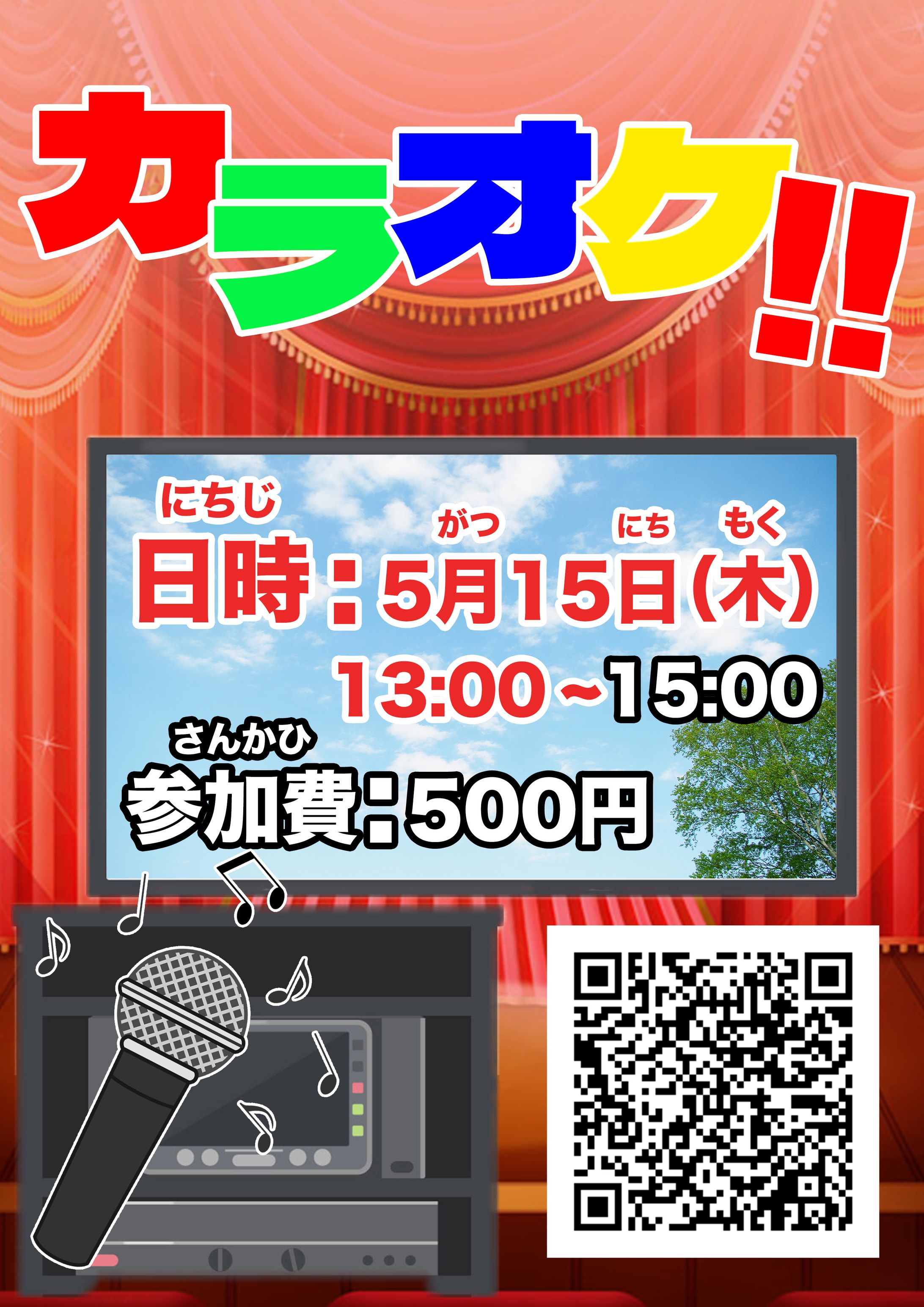 カラオケ　ポスター-1