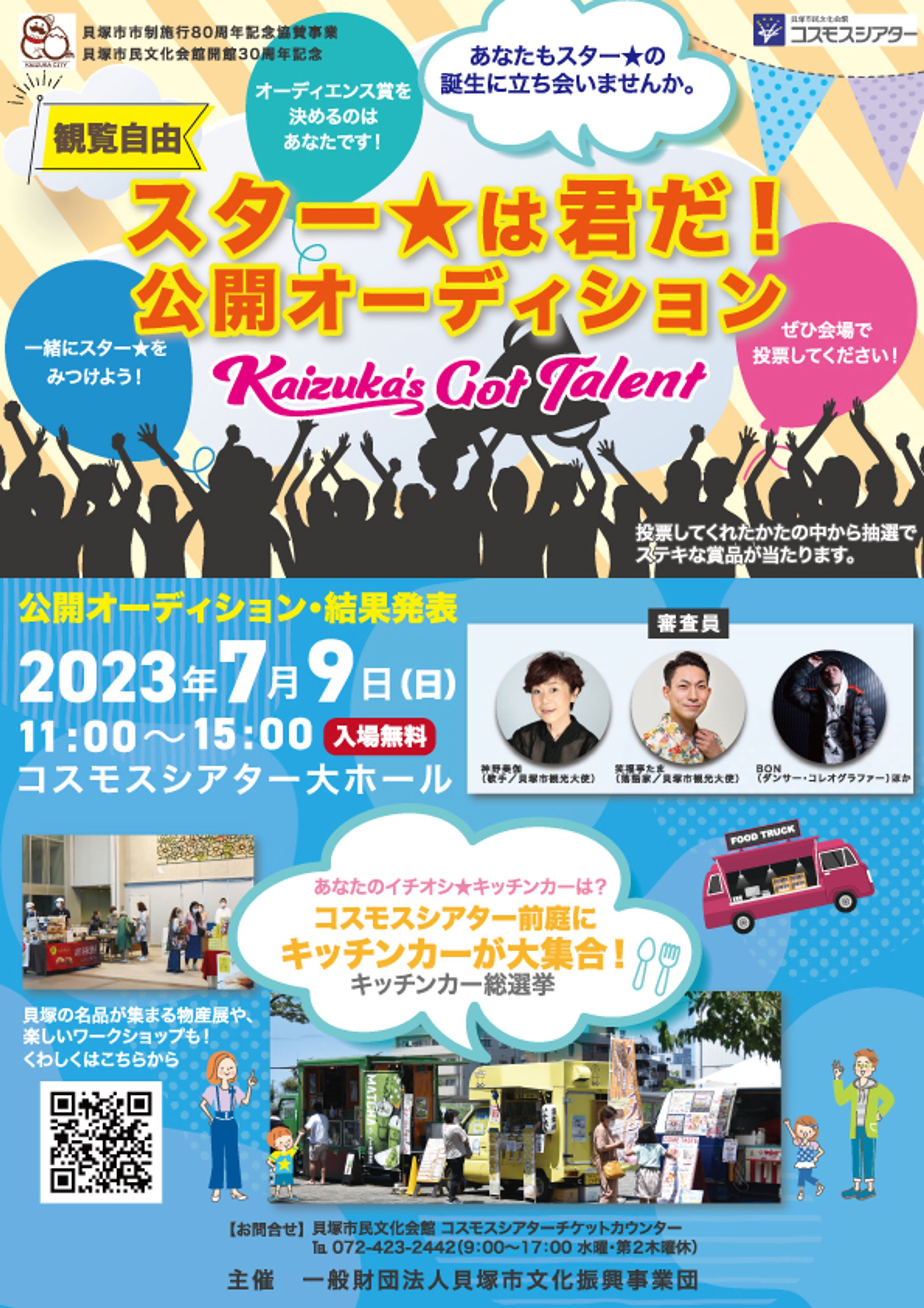 公開オーディション-1