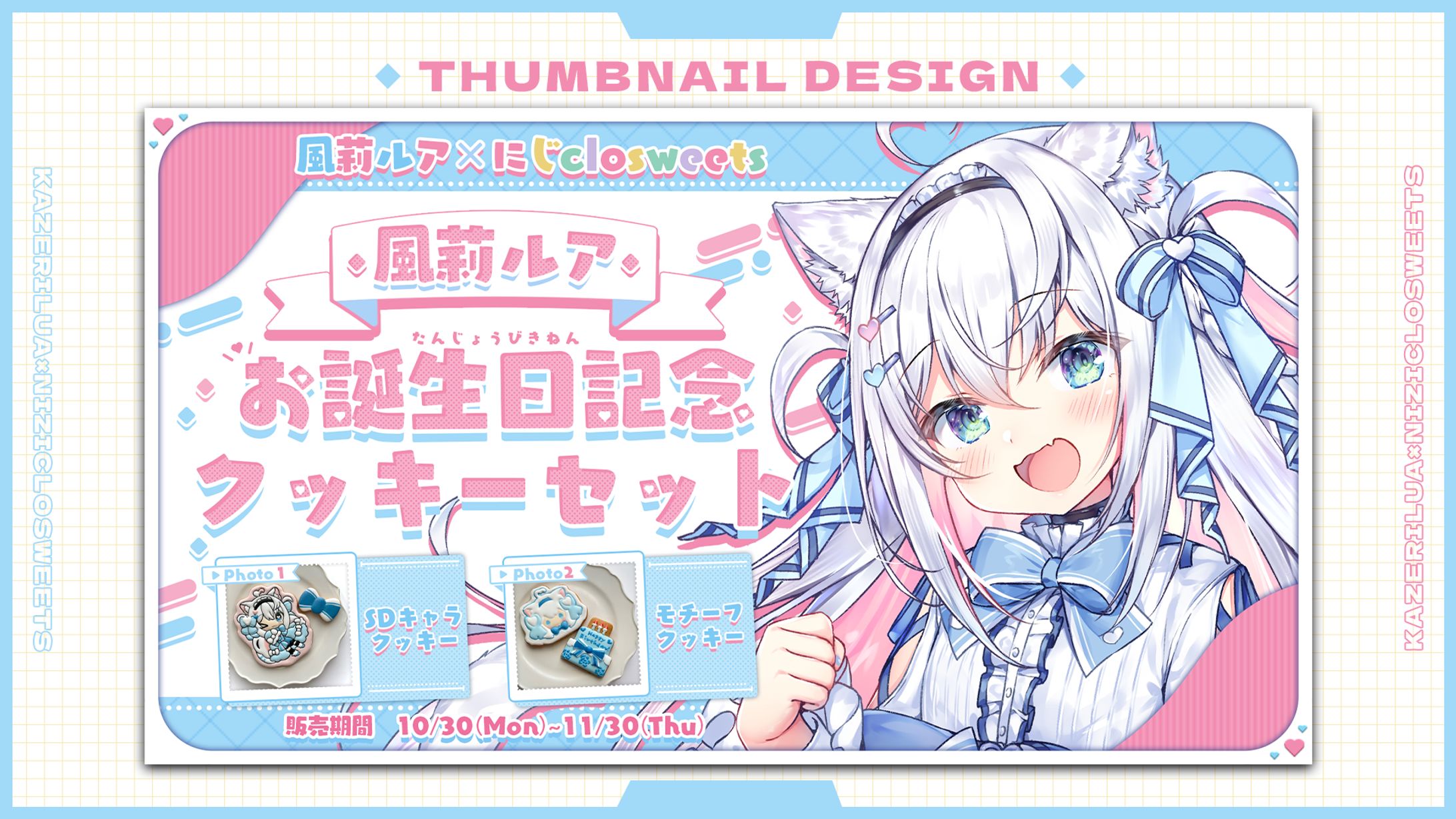 にじclosweets様：記念セット / サムネイル-1