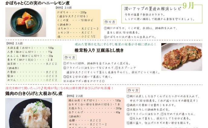 レシピチラシ