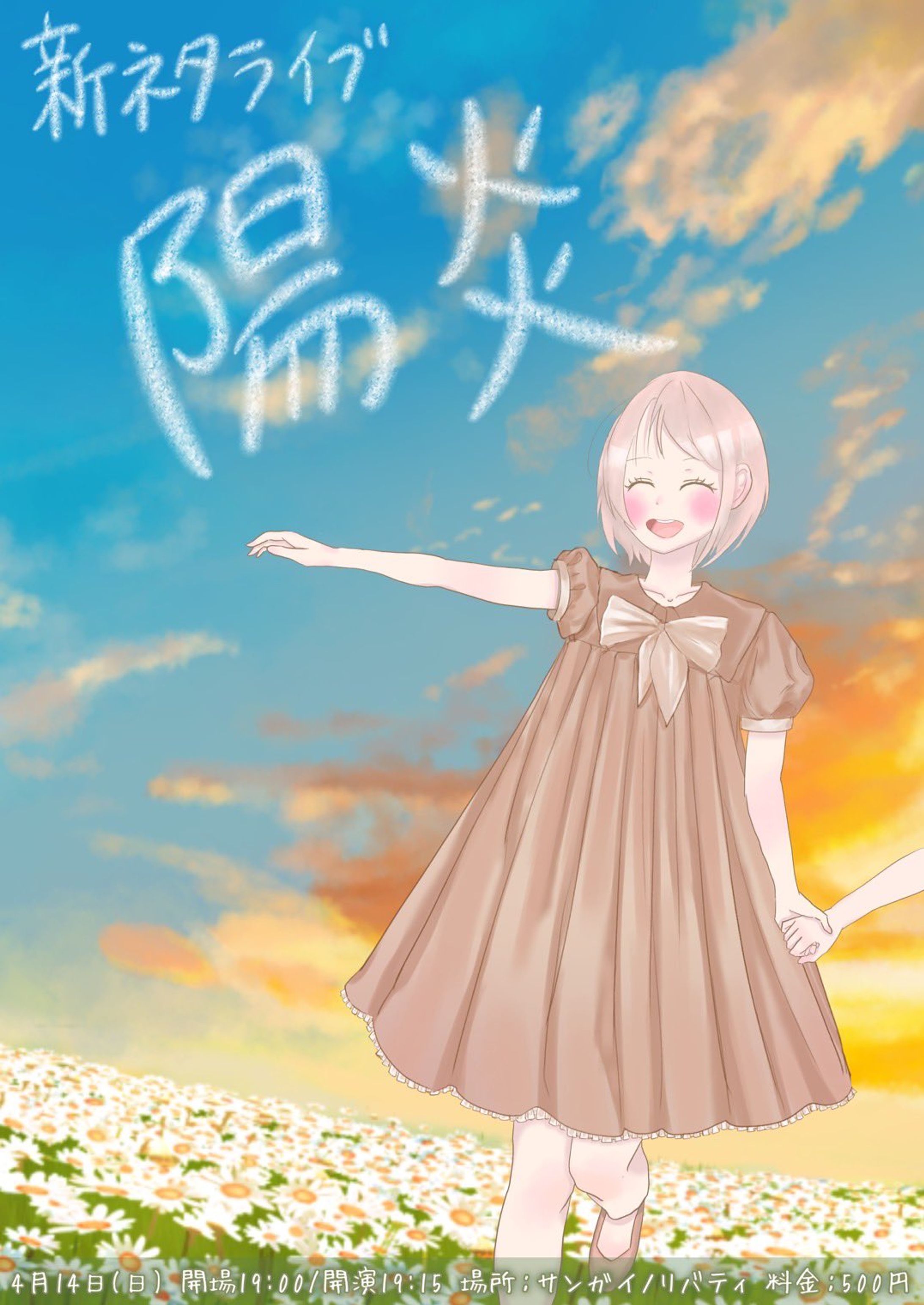 新ネタライブ「陽炎」-1