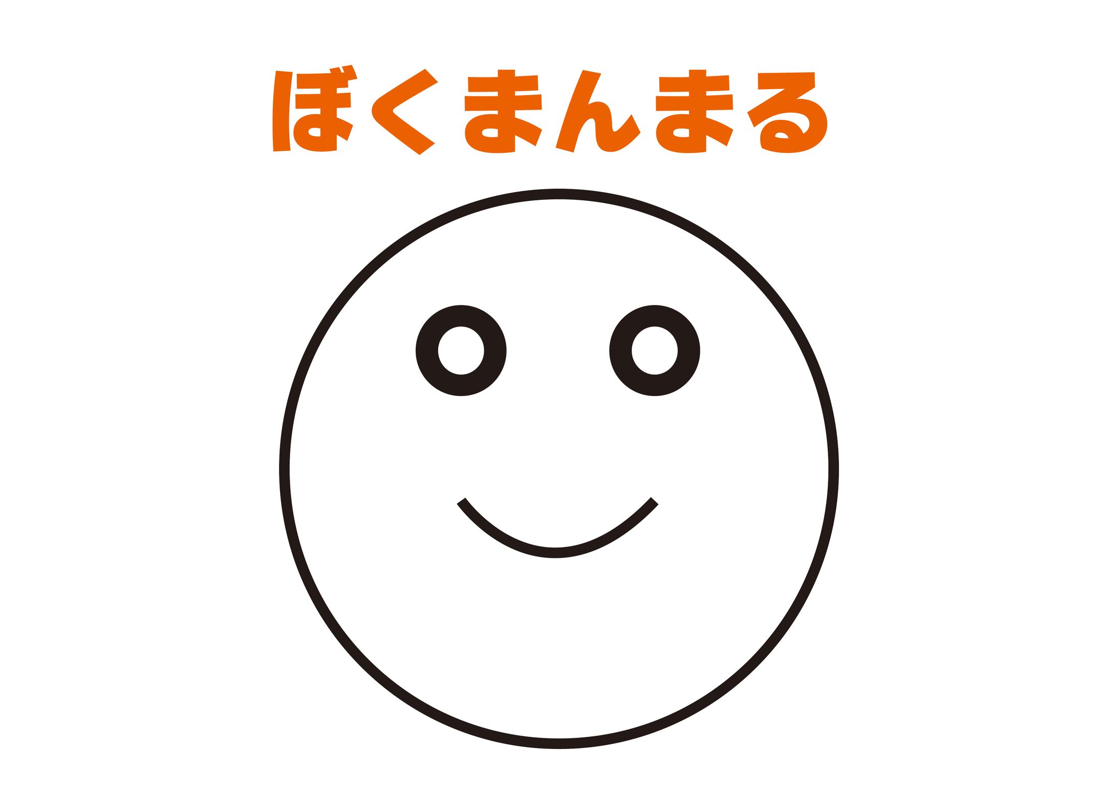 ぼくまんまる-1