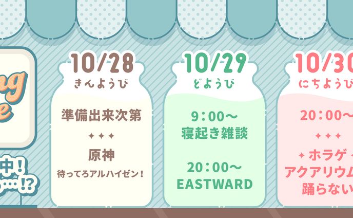 Twitterヘッダー用スケジュール