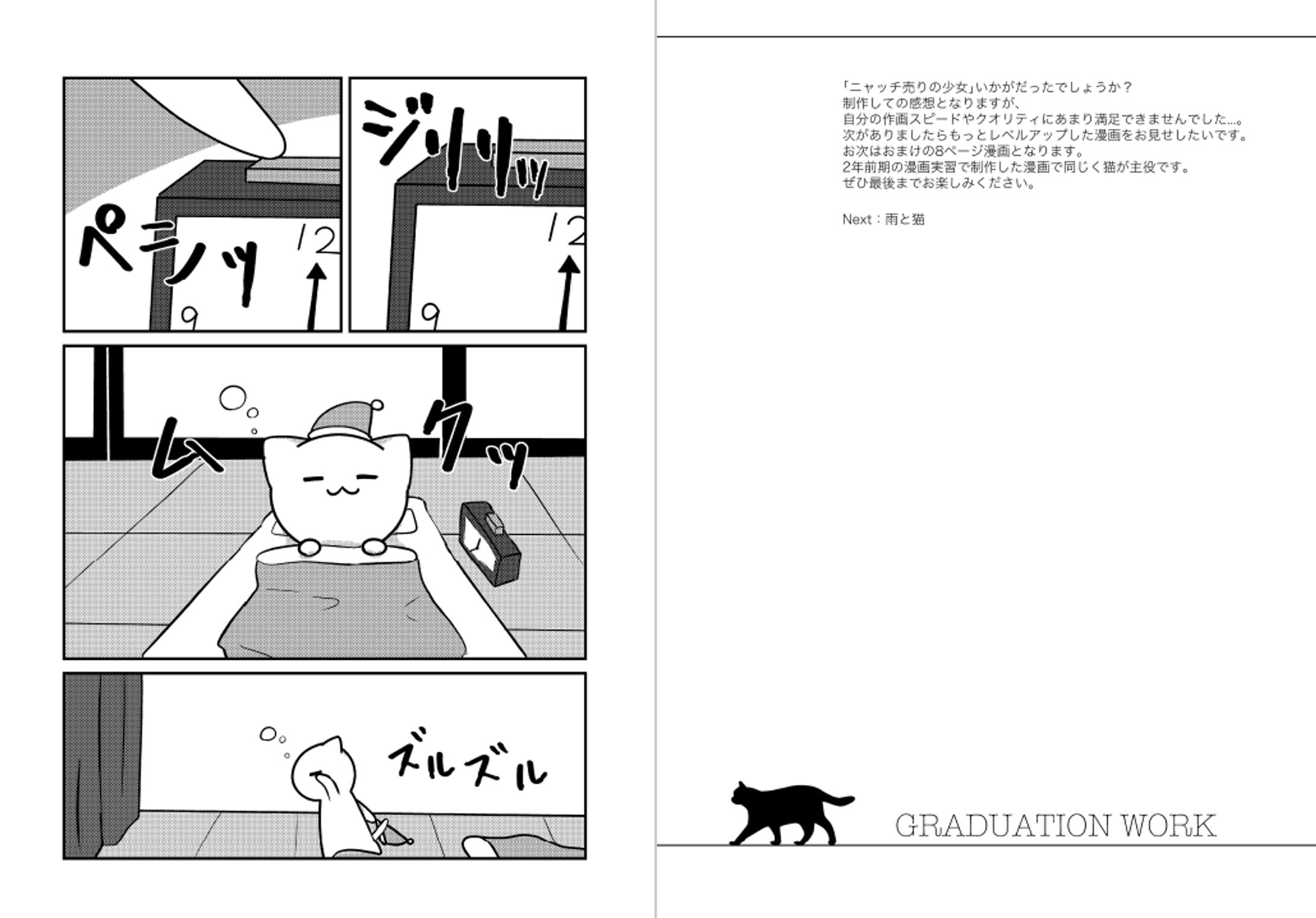 雨と猫（漫画）-1