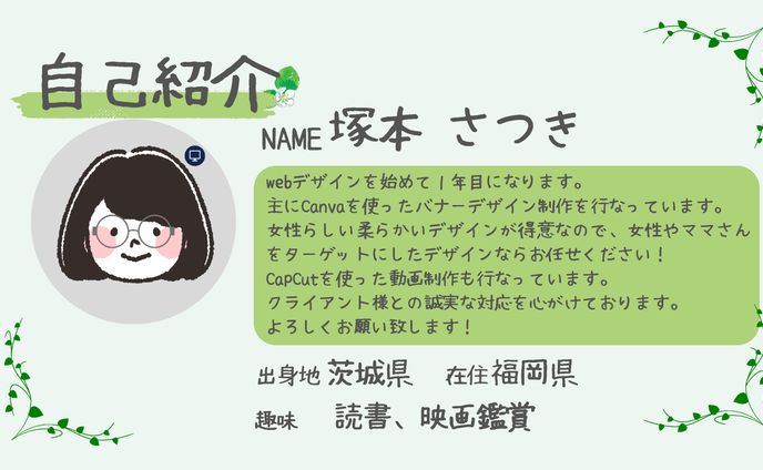 自己紹介