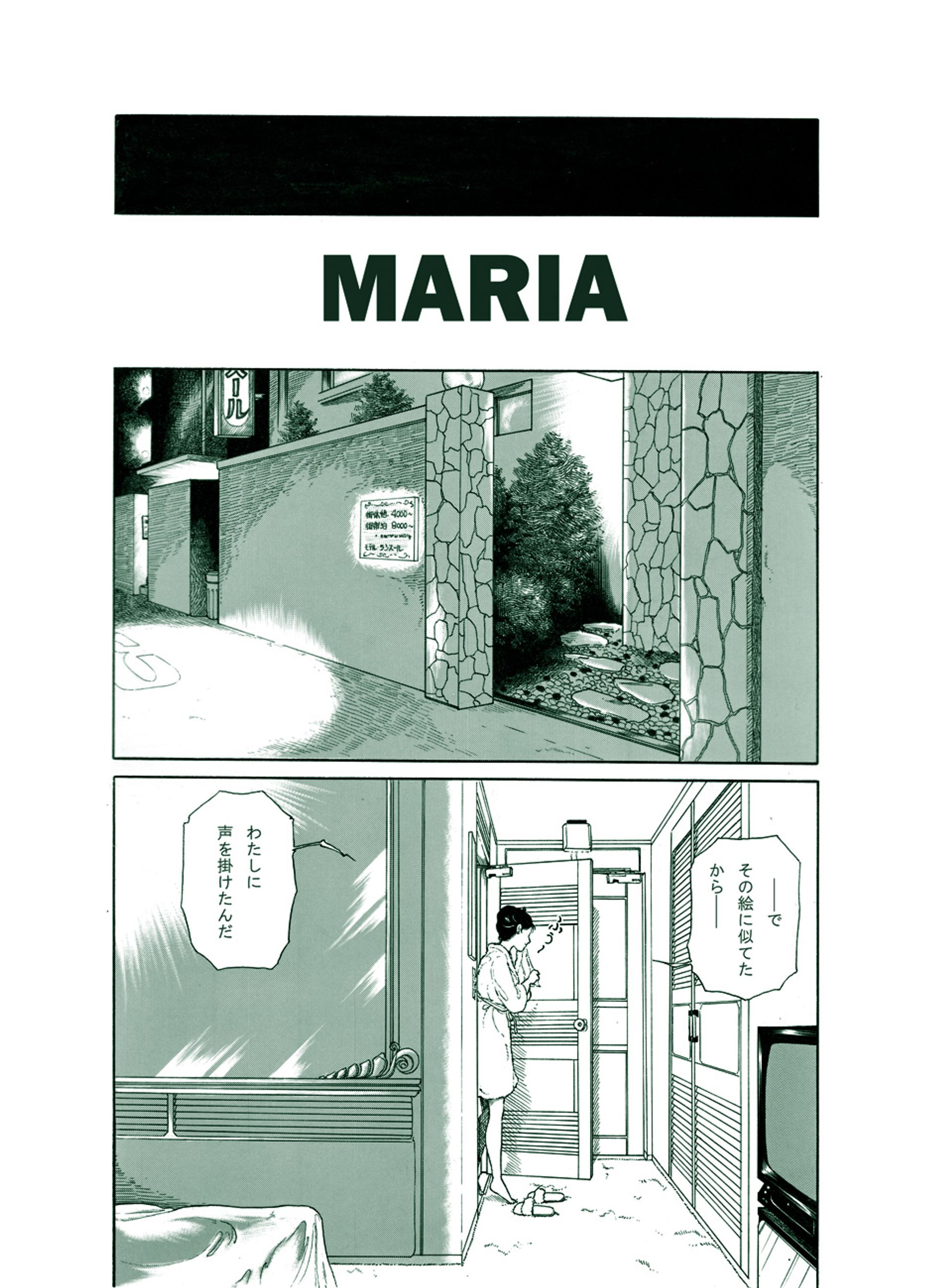 漫画　マリア　注意・アダルト枠-1