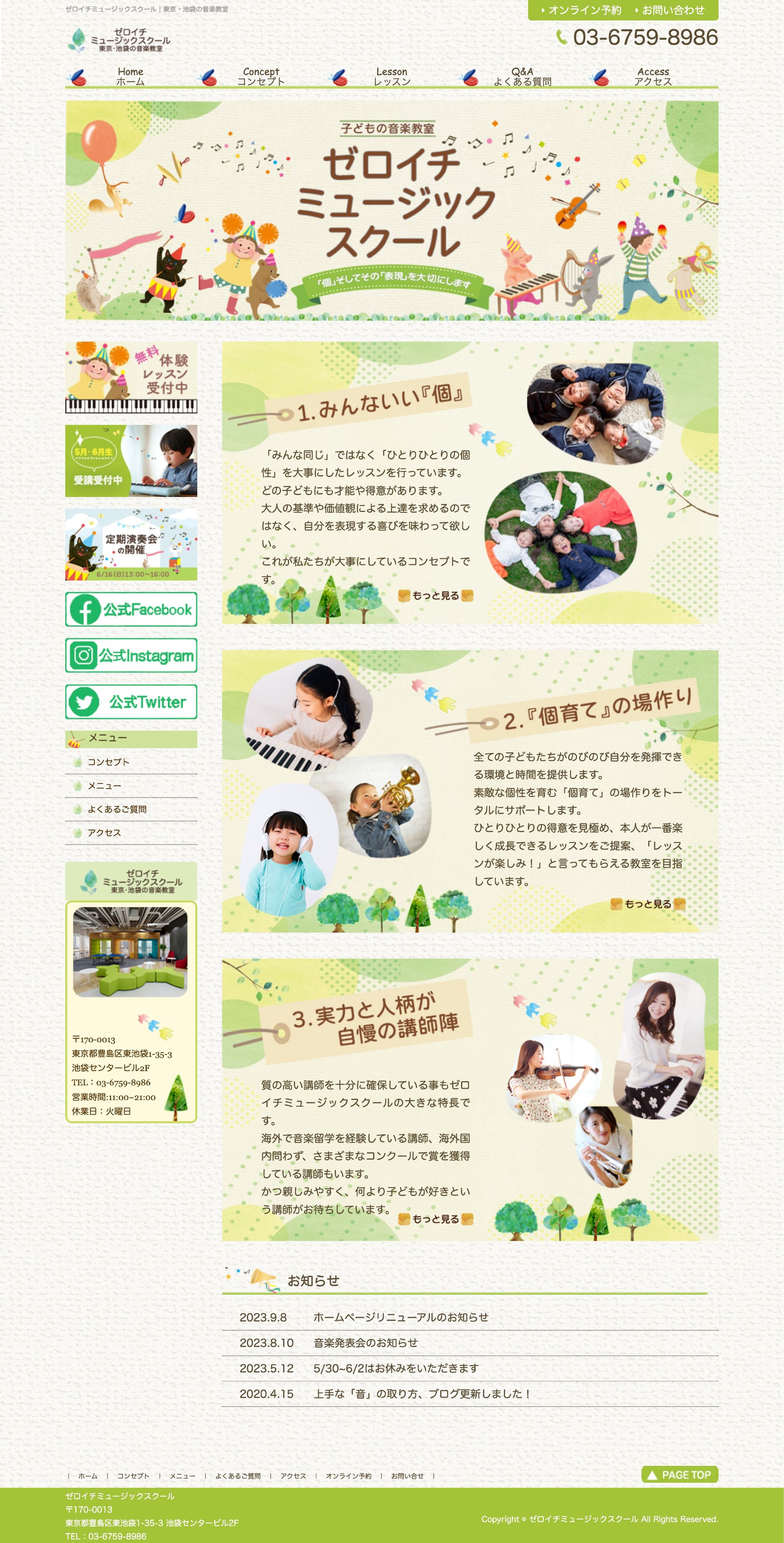 音楽教室【課題制作】   -1