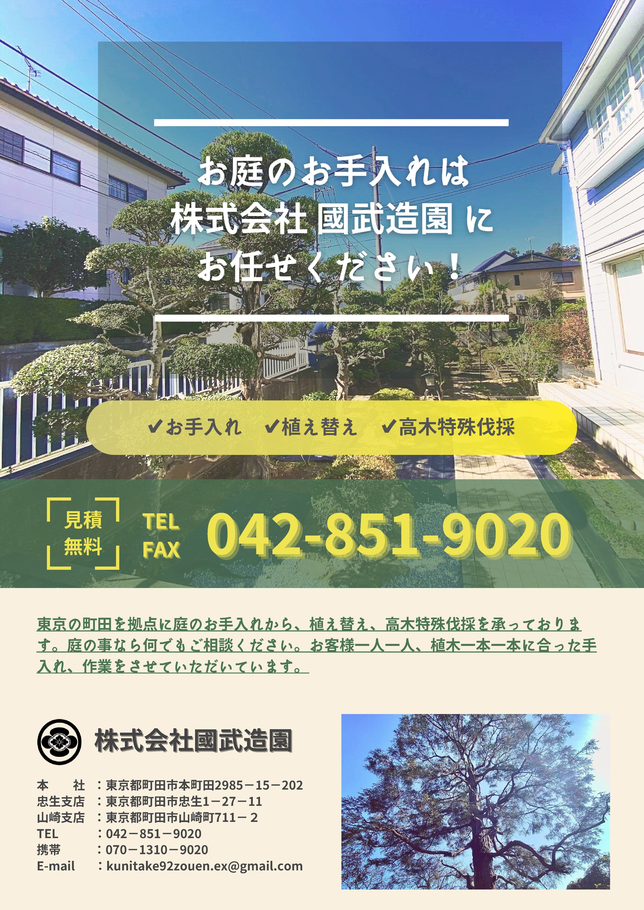 國武造園様　販促チラシ-1