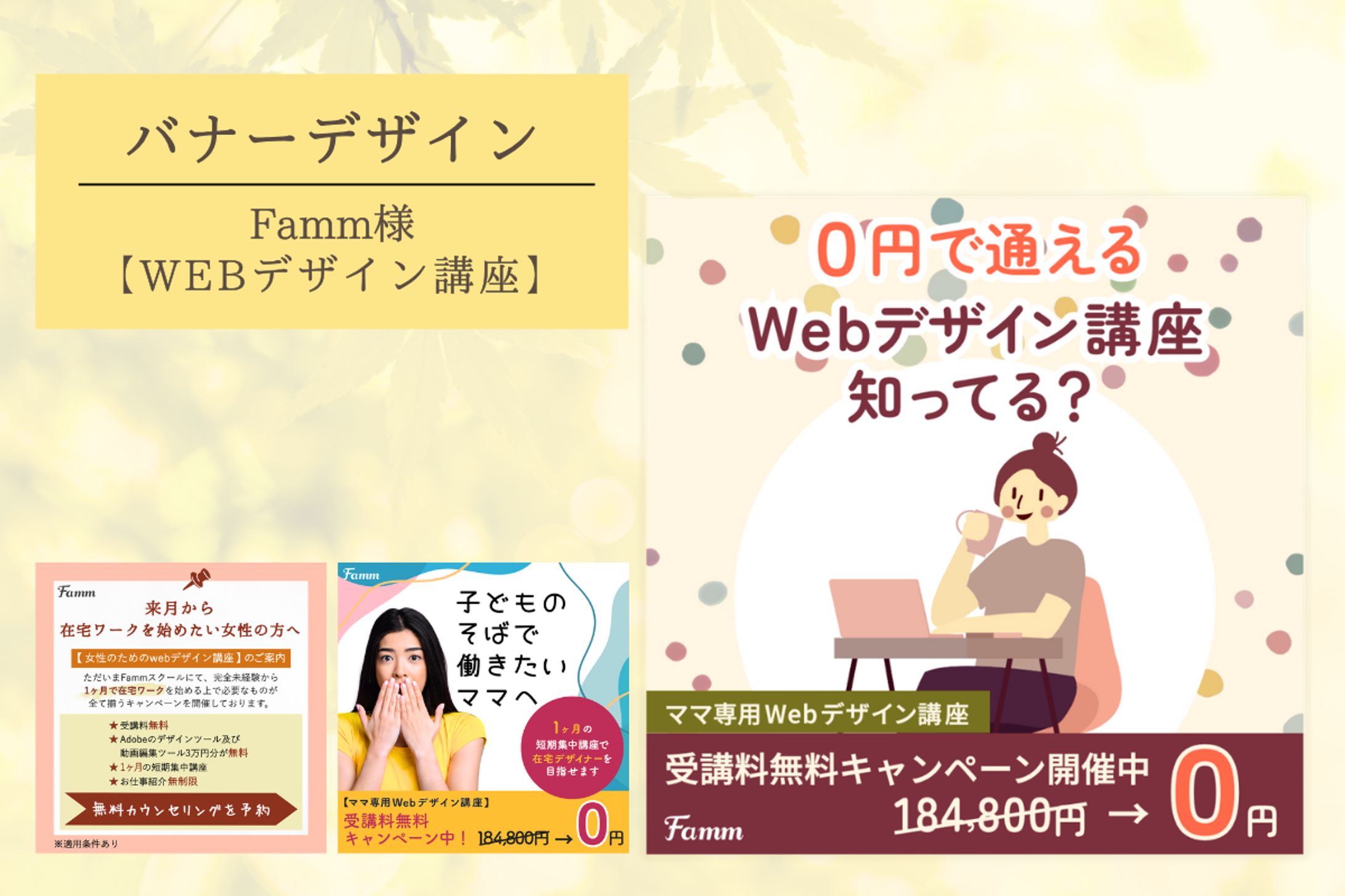 【実績】Webデザイン講座受講生募集-1
