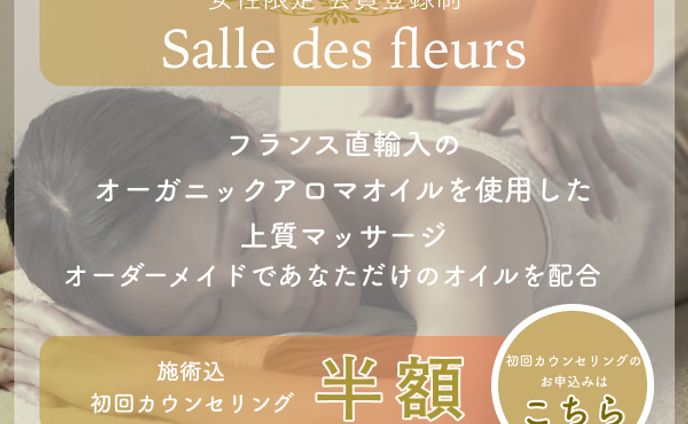 架空 エステバナー