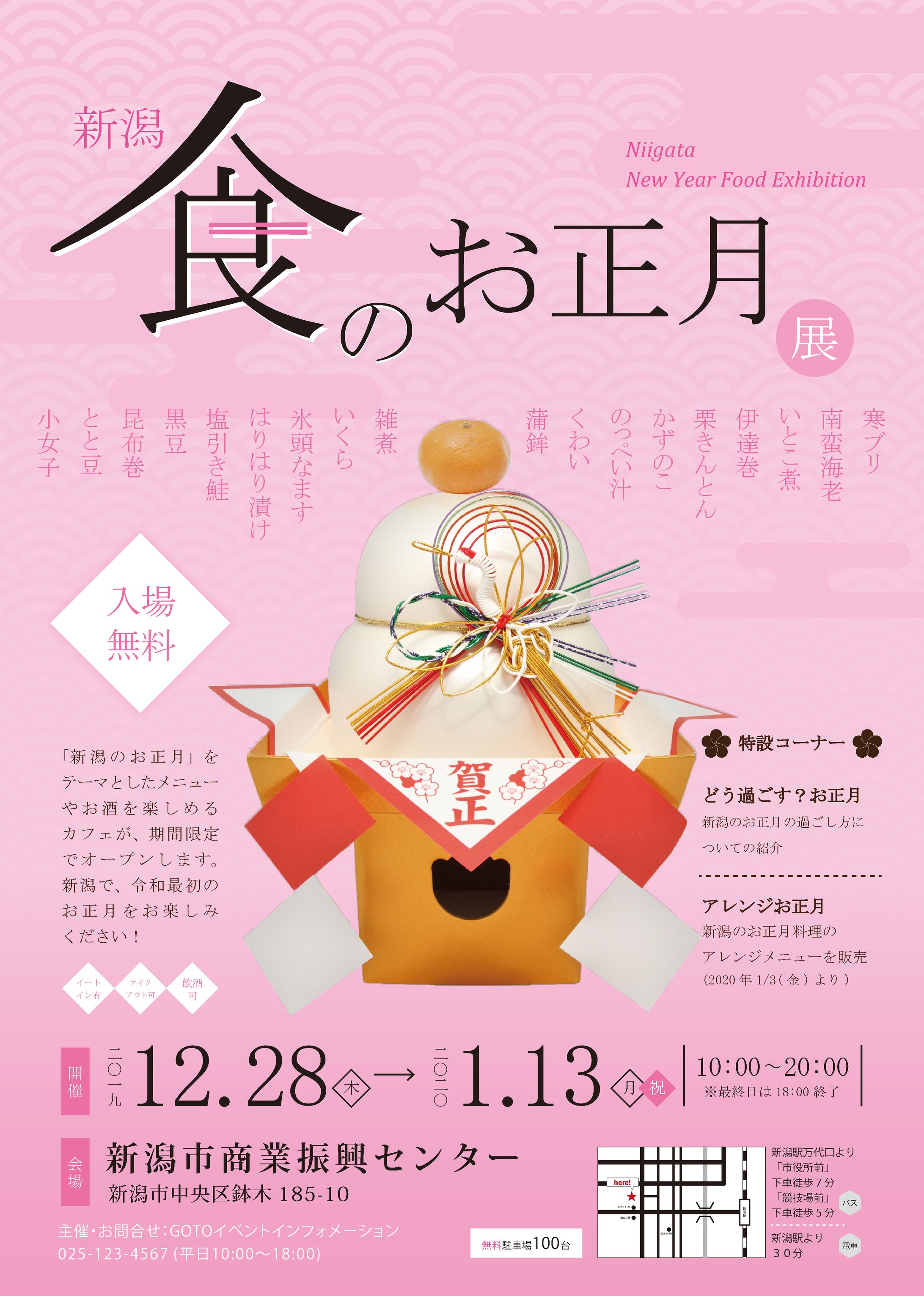 A4パンフレット_お正月展-1