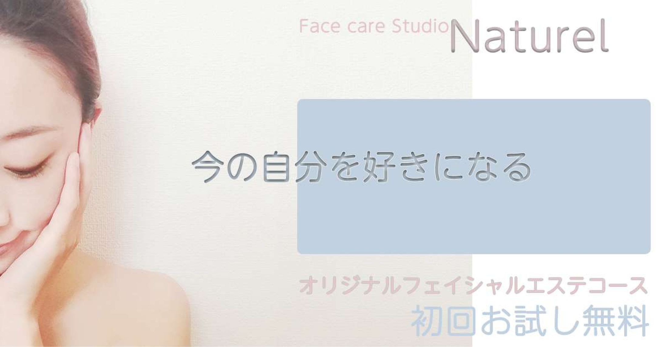 今の自分を好きになる-1