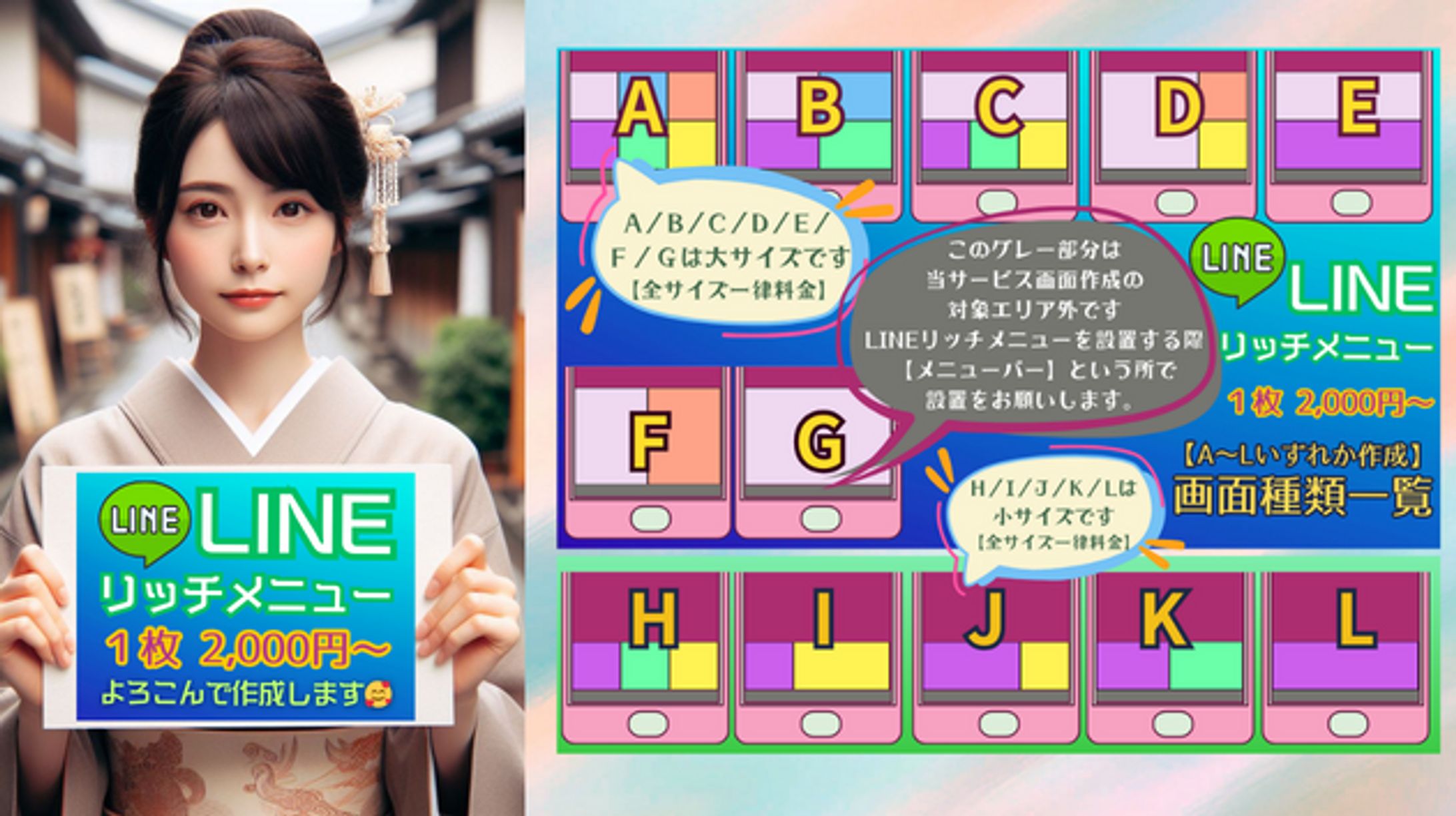 LINEリッチメニューブログ用-1
