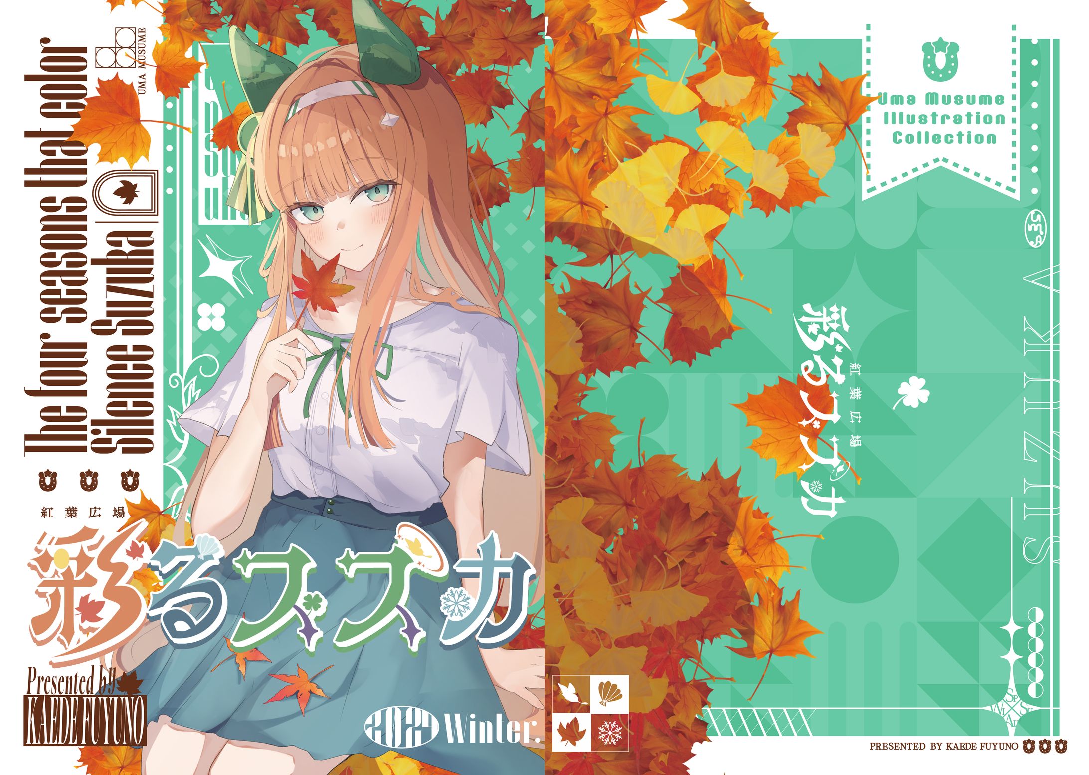 「彩るスズカ」C105表紙デザイン / 冬乃カエデ-1