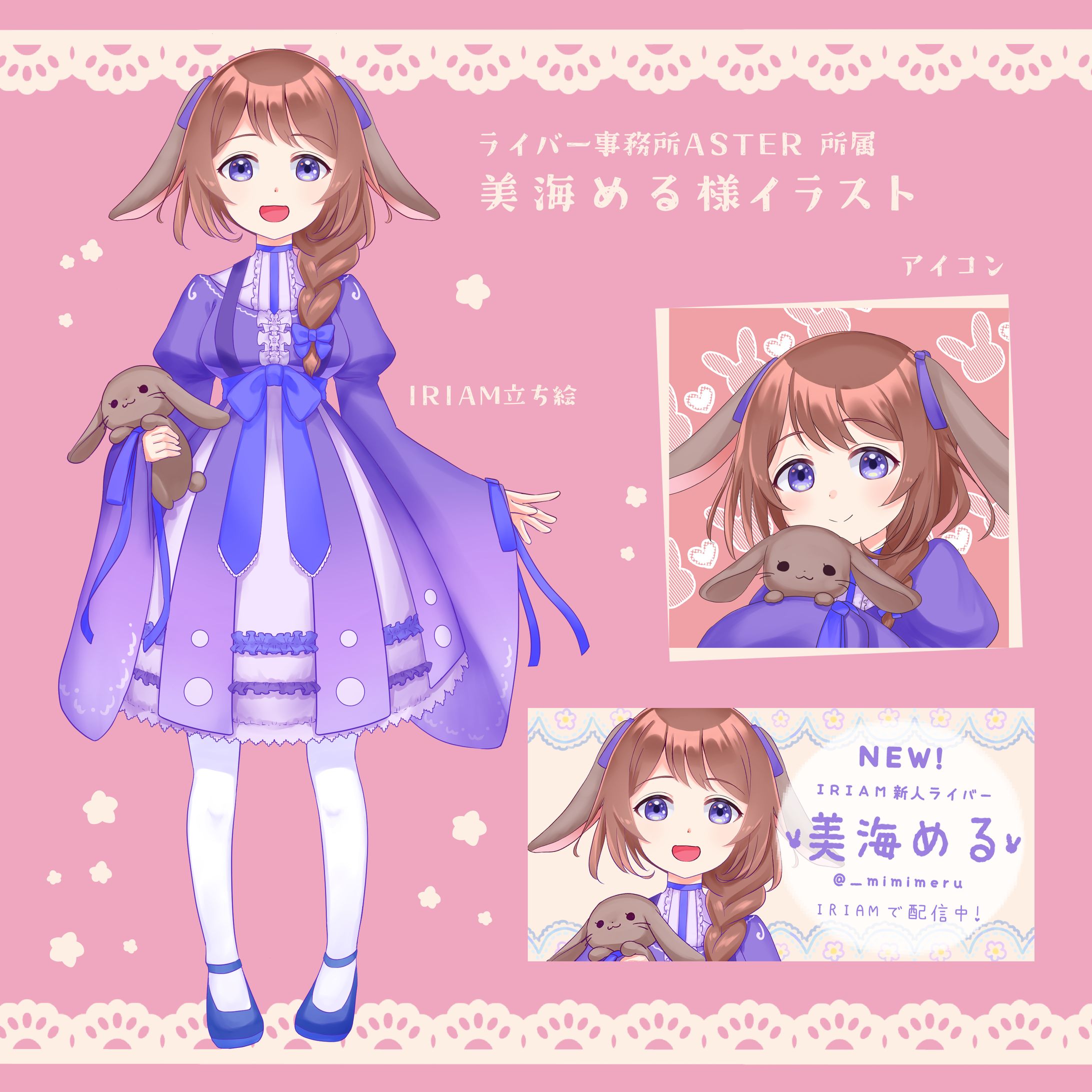 株式会社アスタVライバー様美海めるイラストまとめ-1