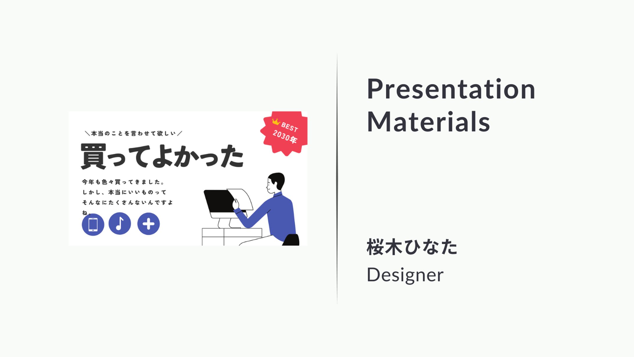 プレゼンテーション-1