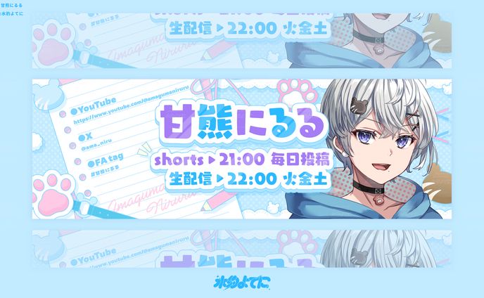 HEADER┊︎甘熊にるる