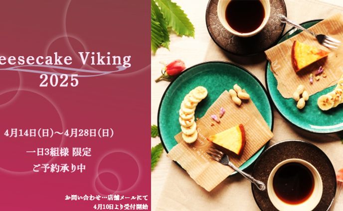 チーズケーキの美味しいバナー
