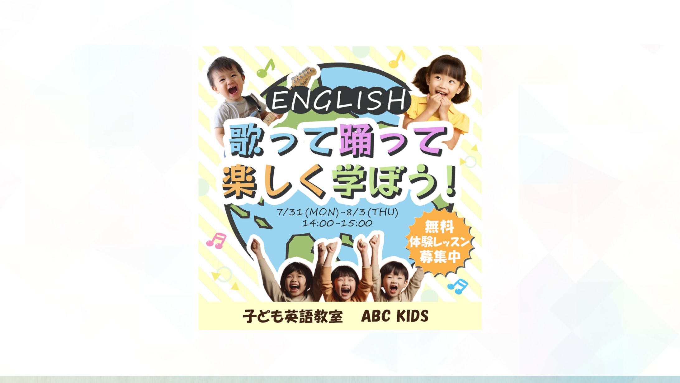 バナー｜子ども英語教室「ABC KIDS」-1